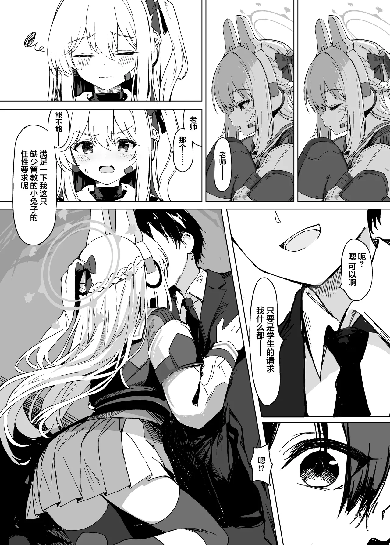 Sabishii Kousagi no Hanashi | 寂寞的小兔子的故事 - Page 9