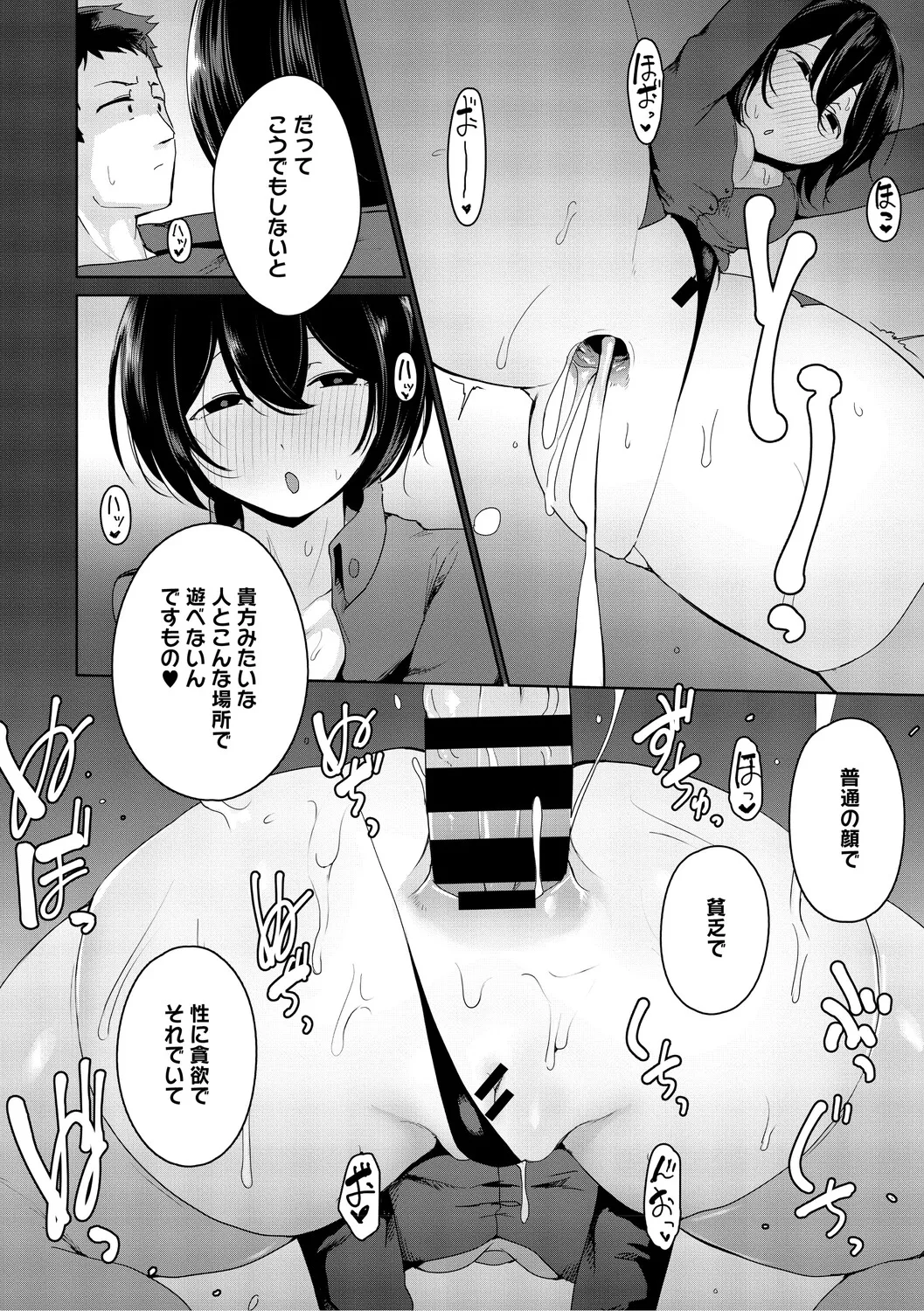 Page 167 of Oshiri de Seishori ha Sex deha nai