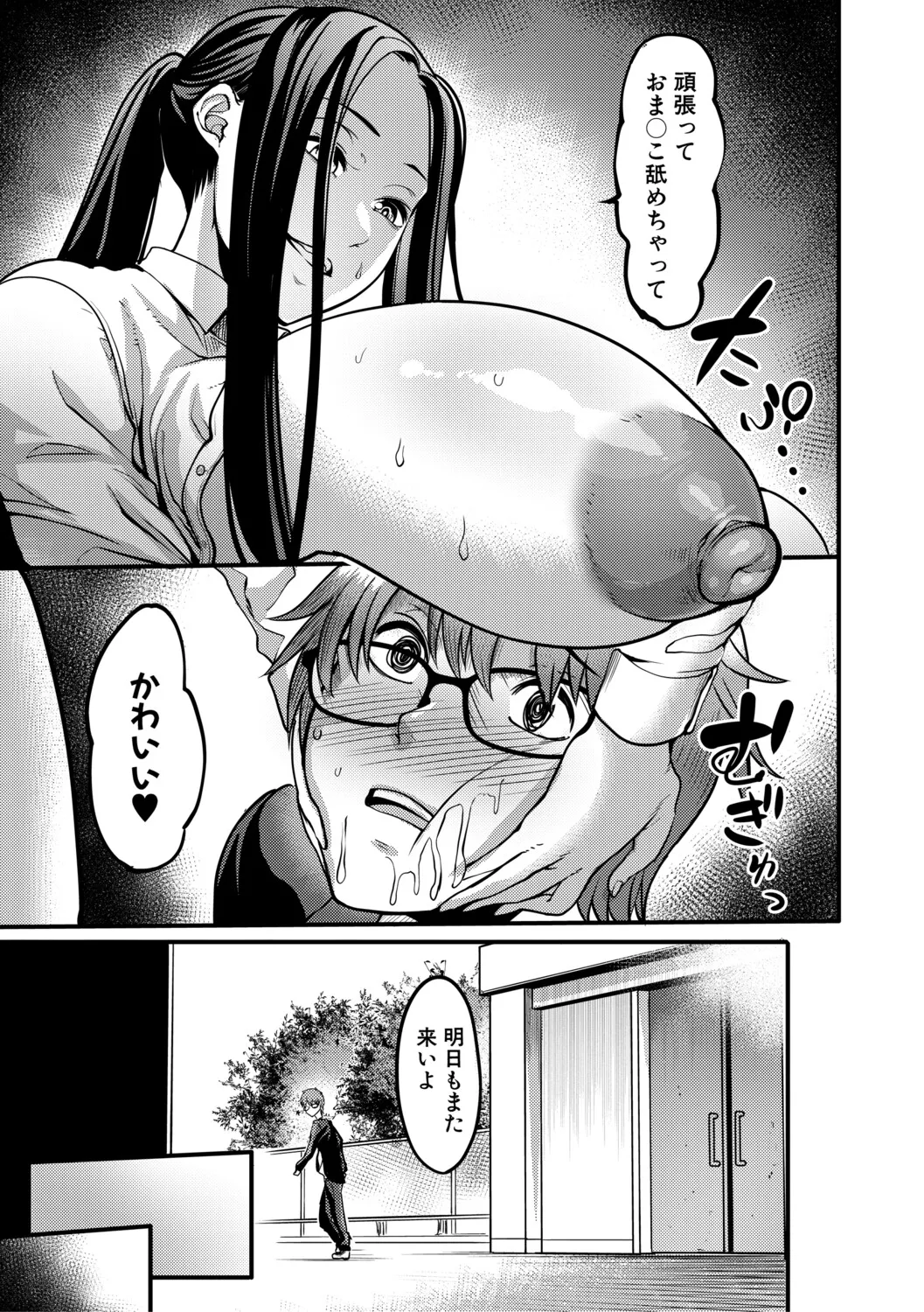 Houkago Bakunyuu Sex-bu - Page 170
