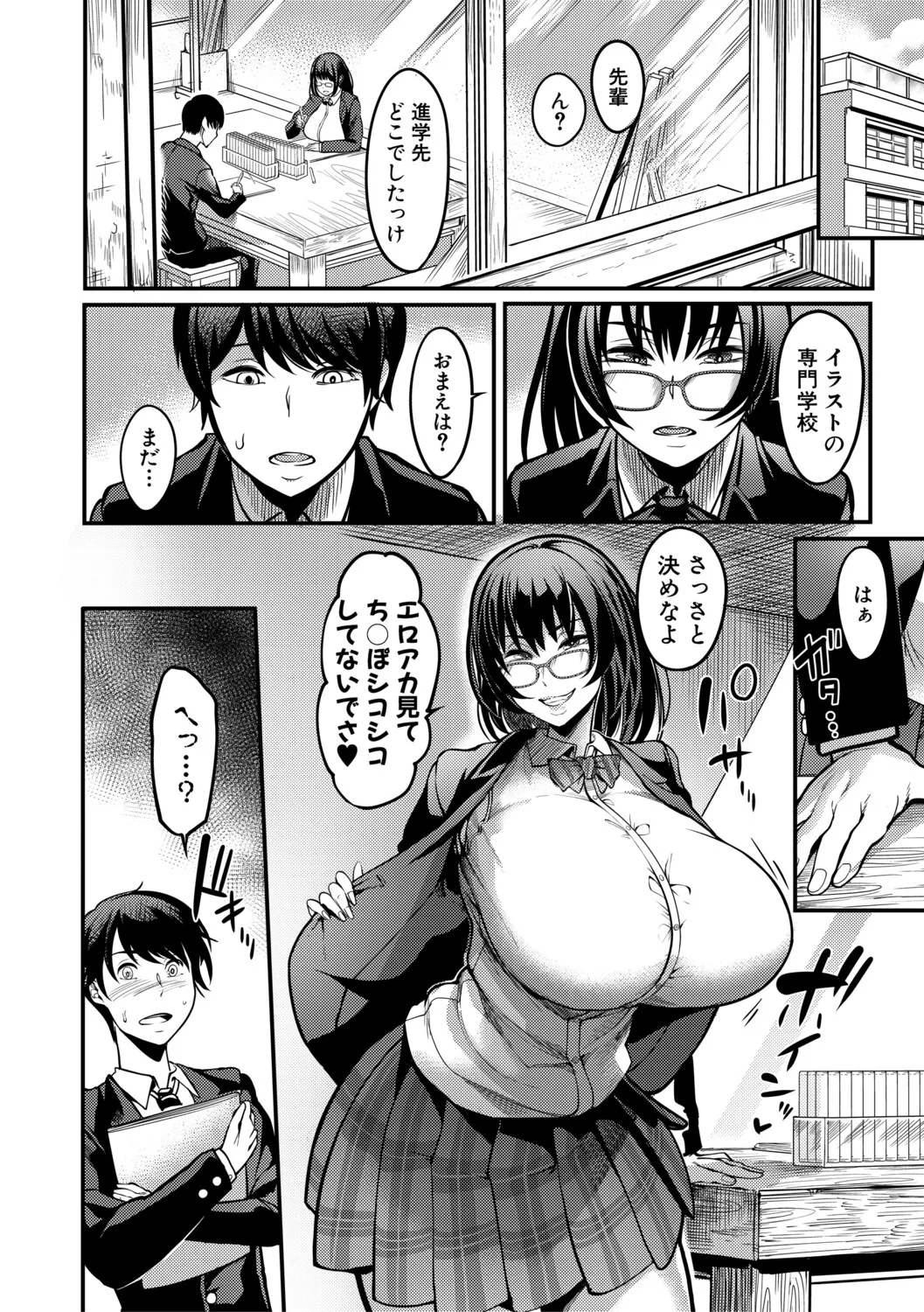 Houkago Bakunyuu Sex-bu - Page 43