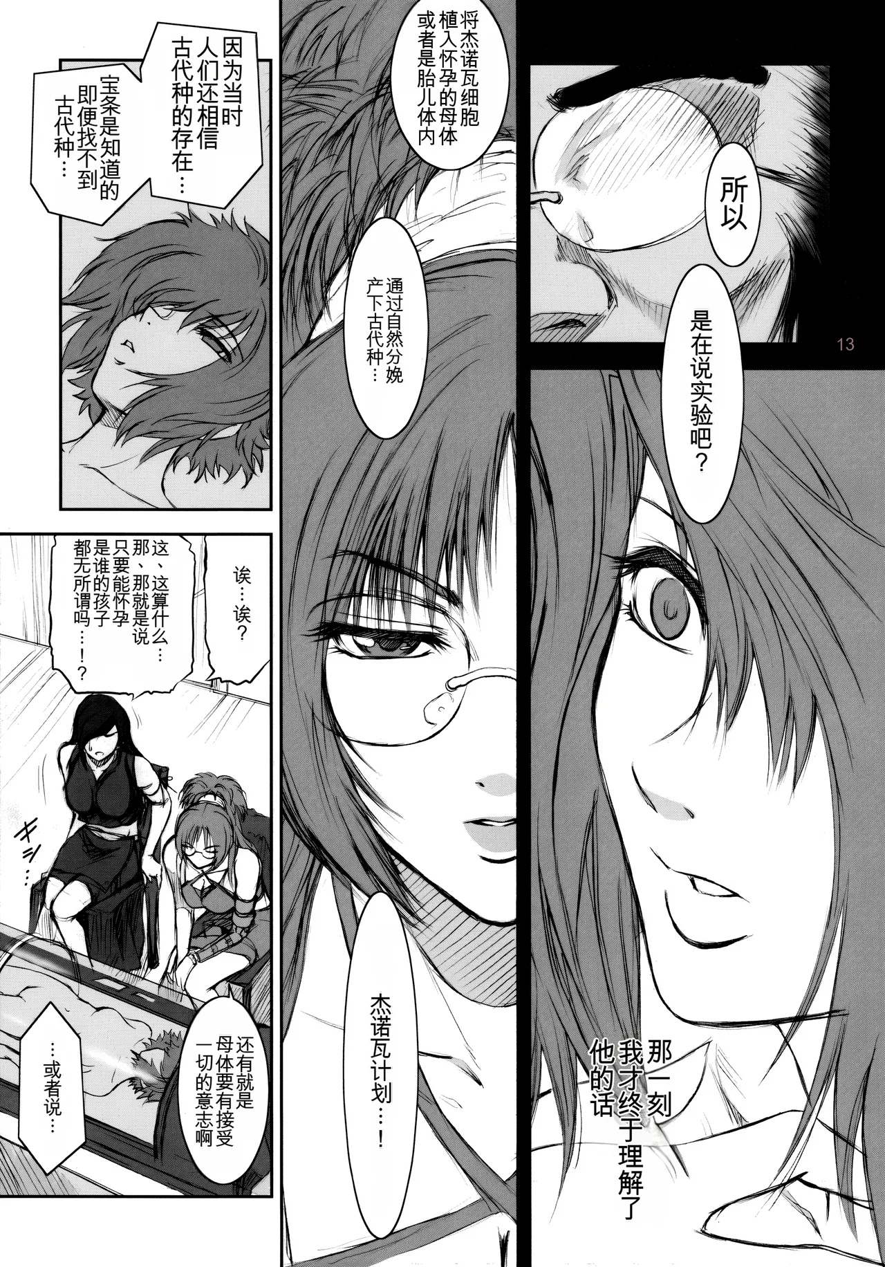 Lucrecia IV - Page 12