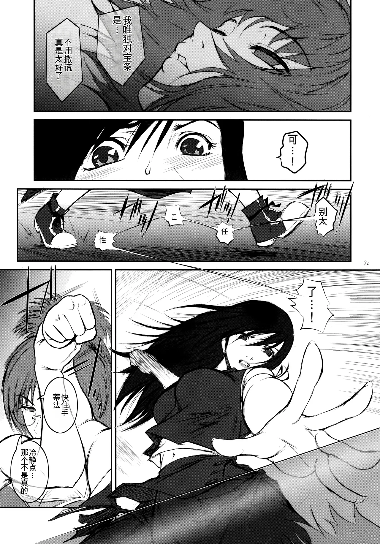 Lucrecia IV - Page 36