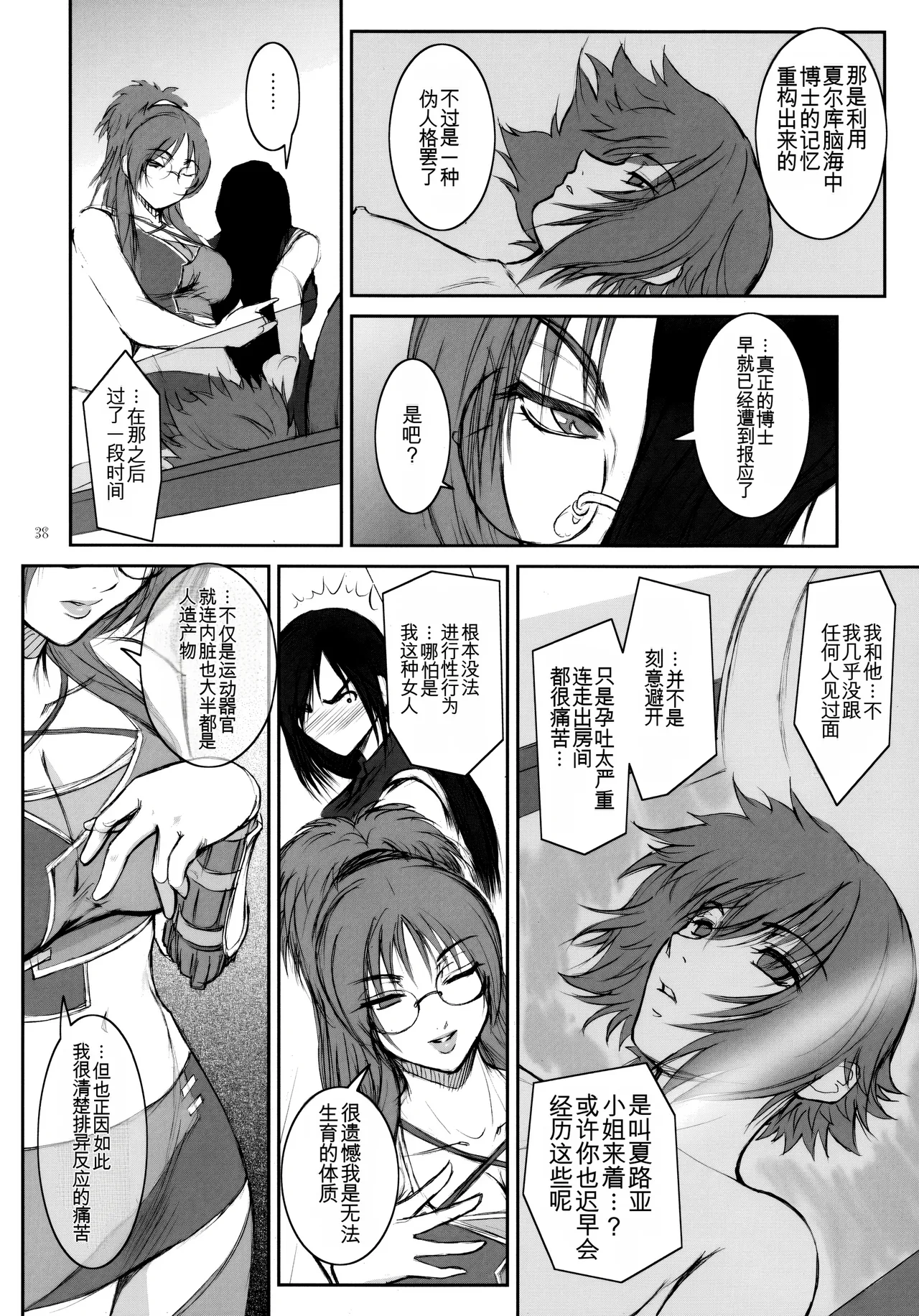 Lucrecia IV - Page 37