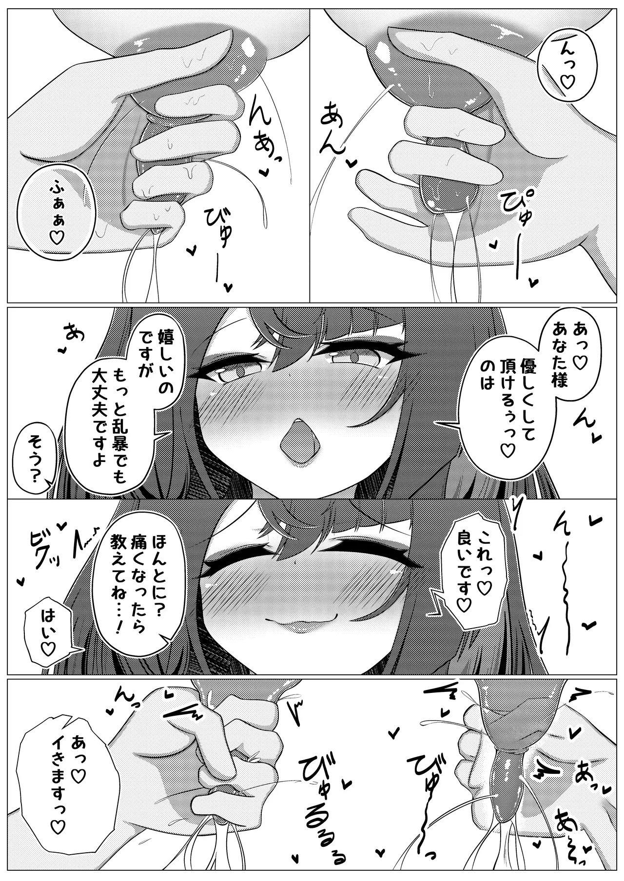 Wakamo Milk 3 - Page 14
