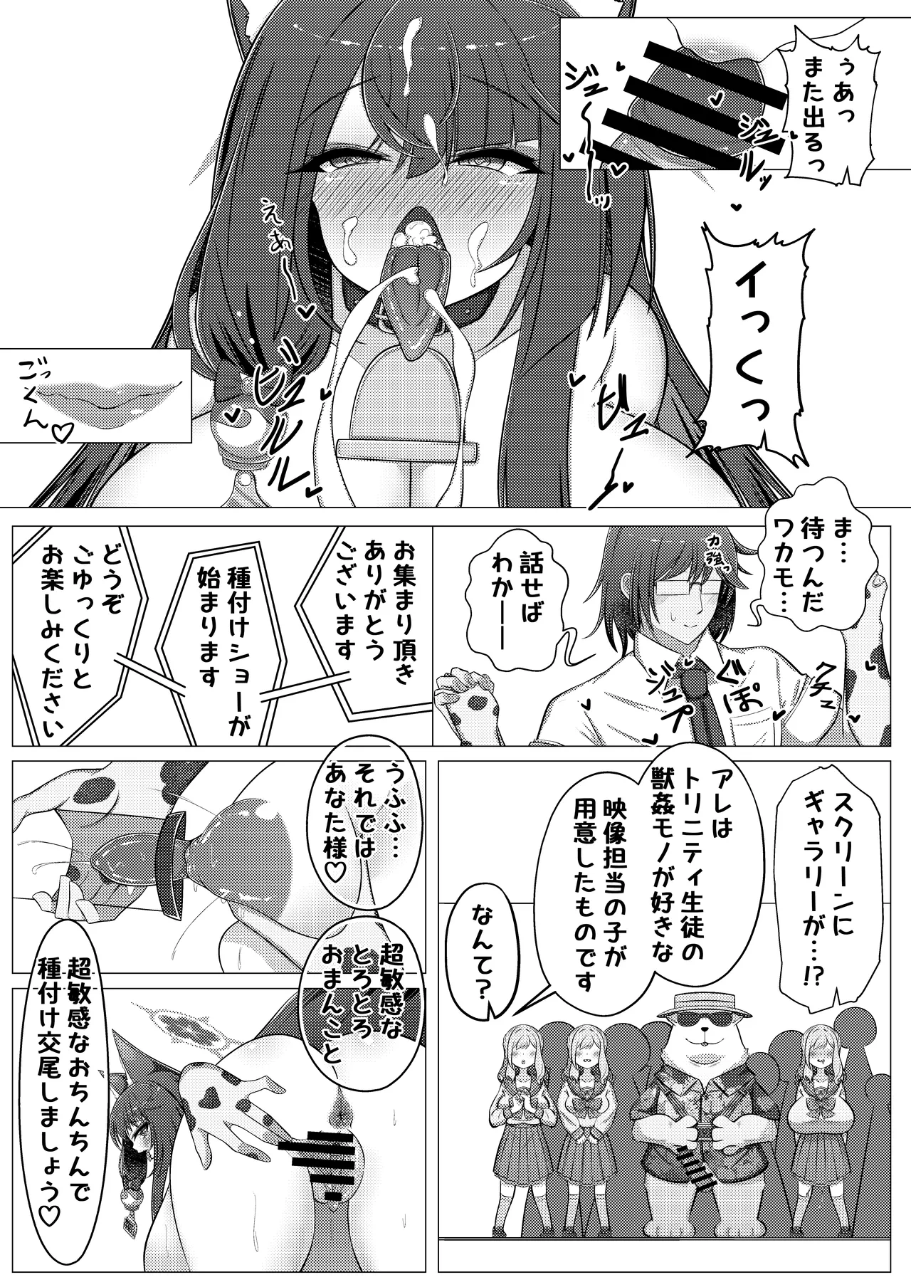 Wakamo Milk 3 - Page 20