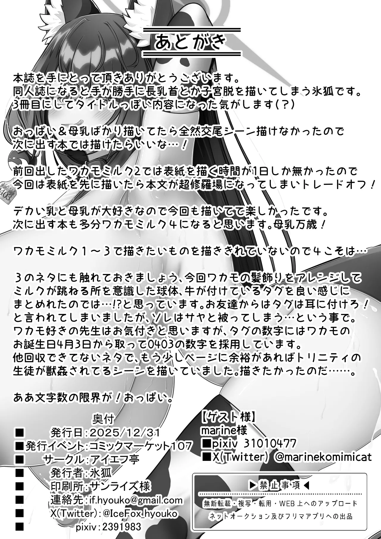 Wakamo Milk 3 - Page 25