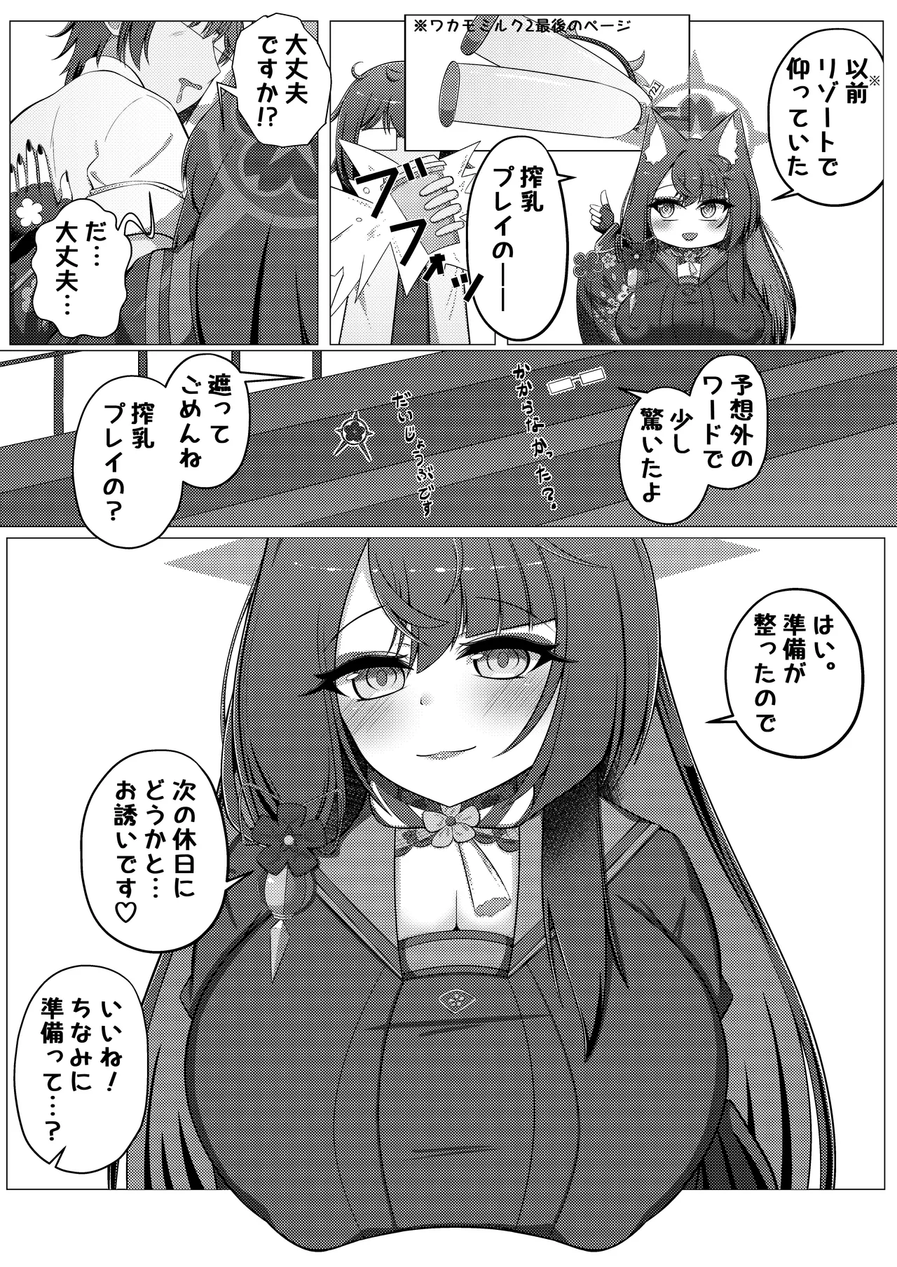 Wakamo Milk 3 - Page 3