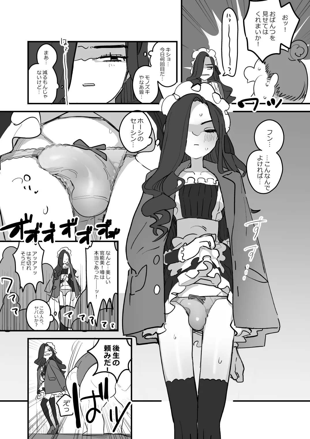 Danshikou Bunkasai Jousou Maid Kissa Assort 3 - Page 16