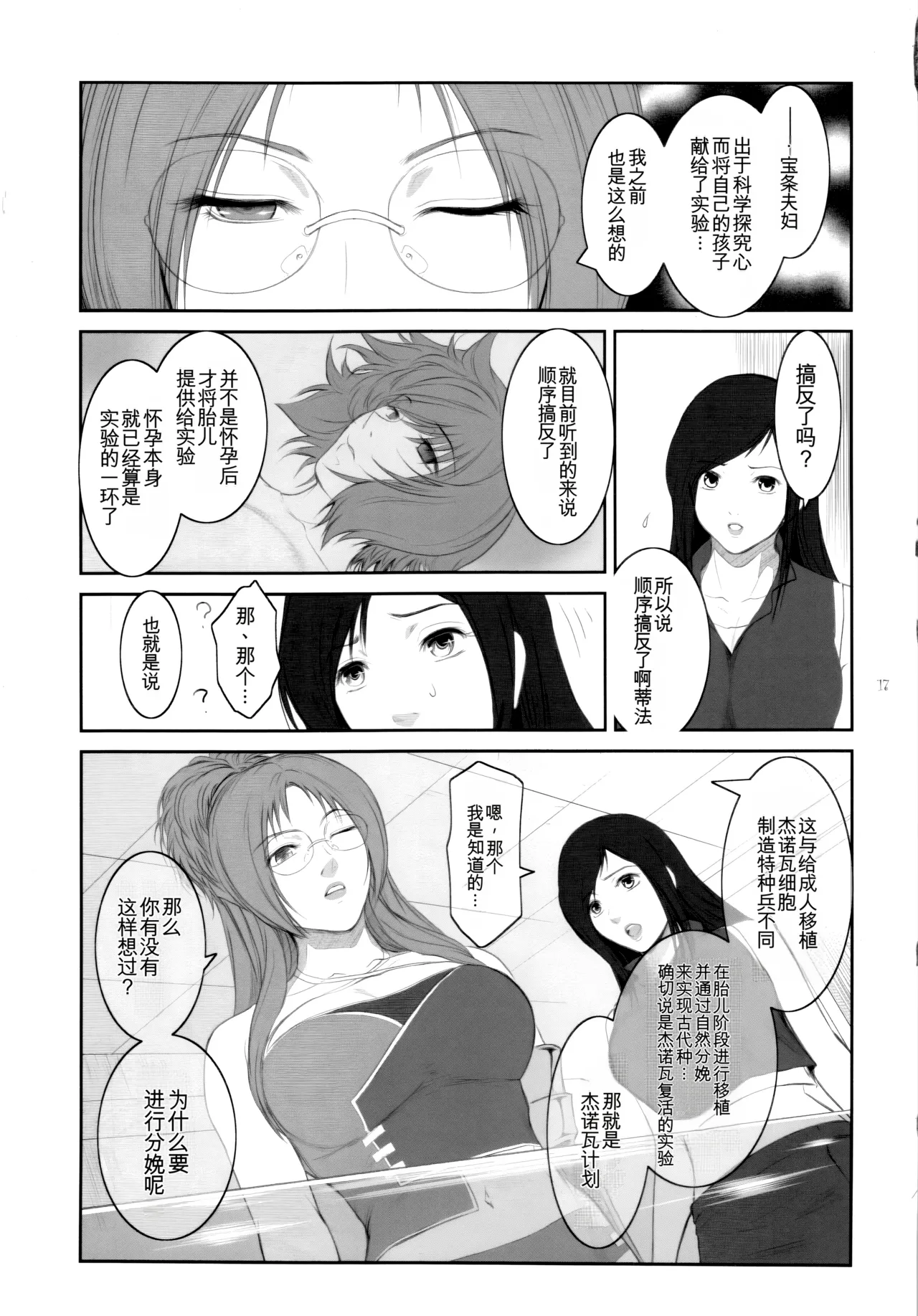 Lucrecia VII - Page 17