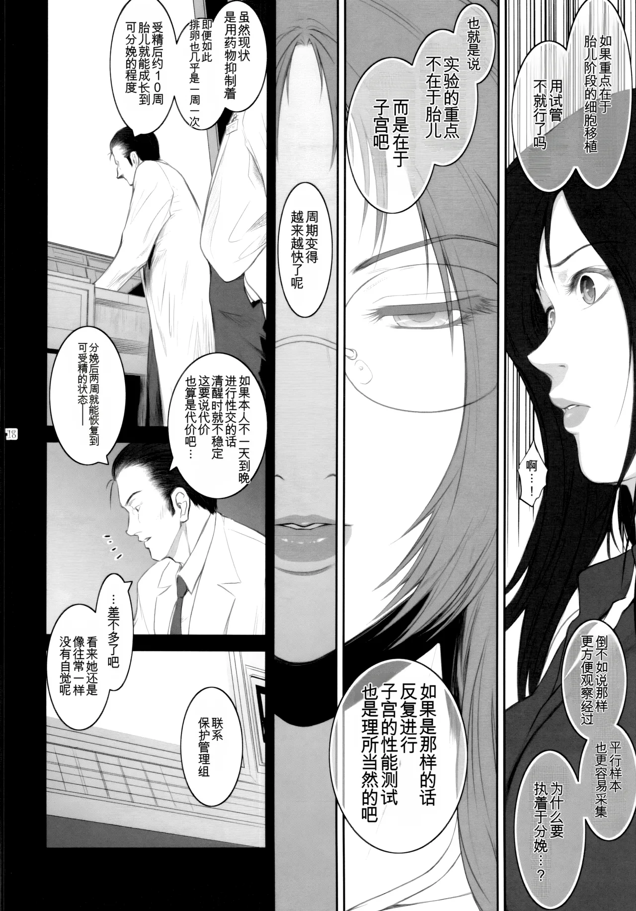 Lucrecia VII - Page 18