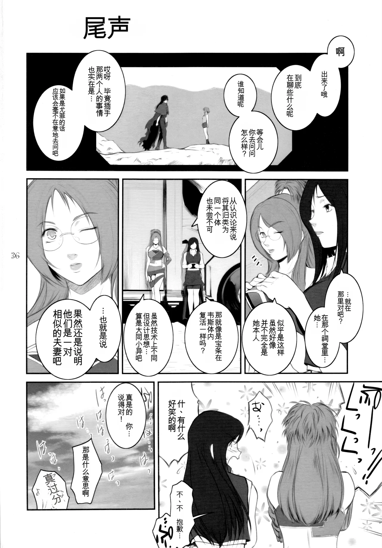 Lucrecia VII - Page 36