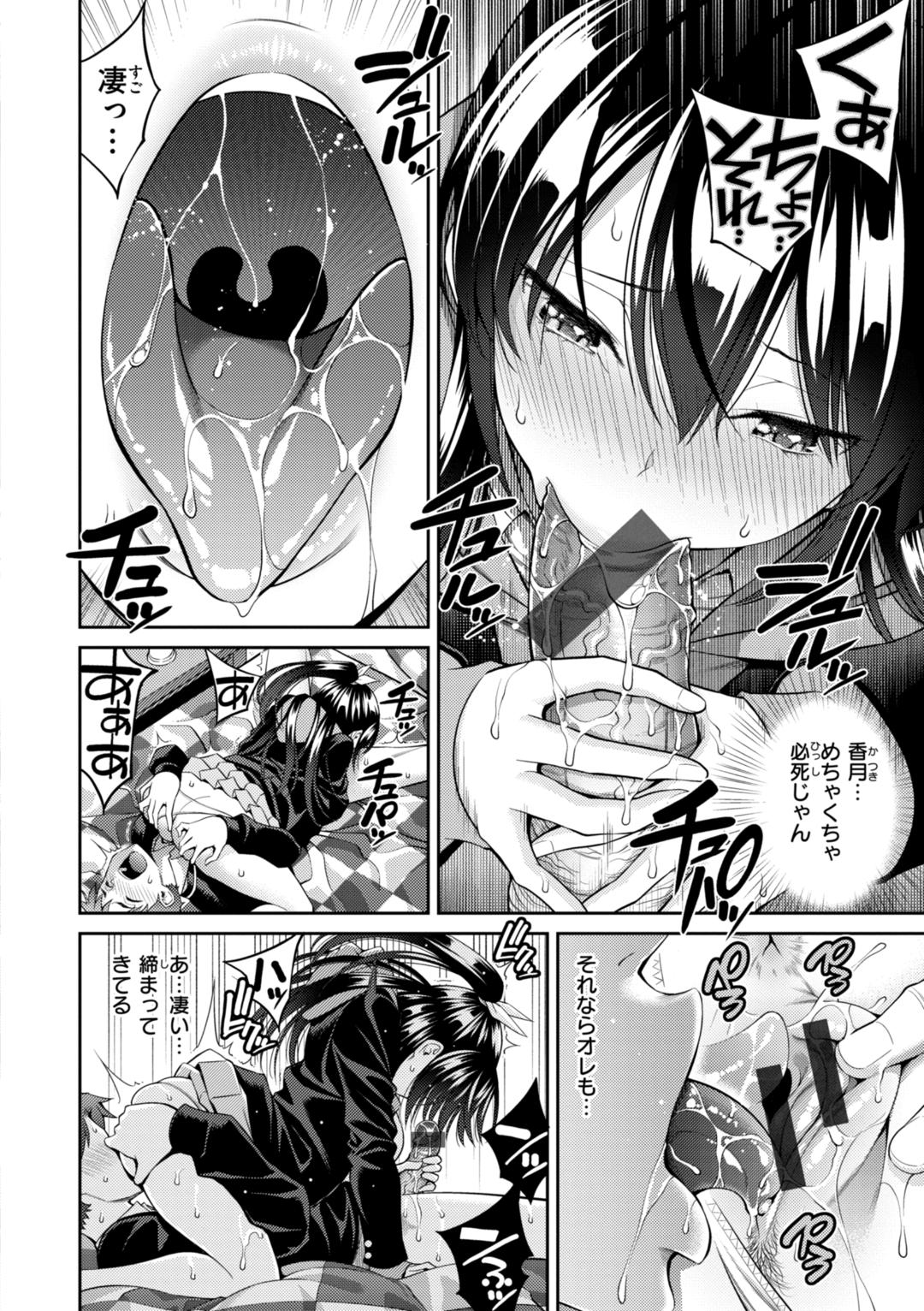 Sususu Sundome - Page 138