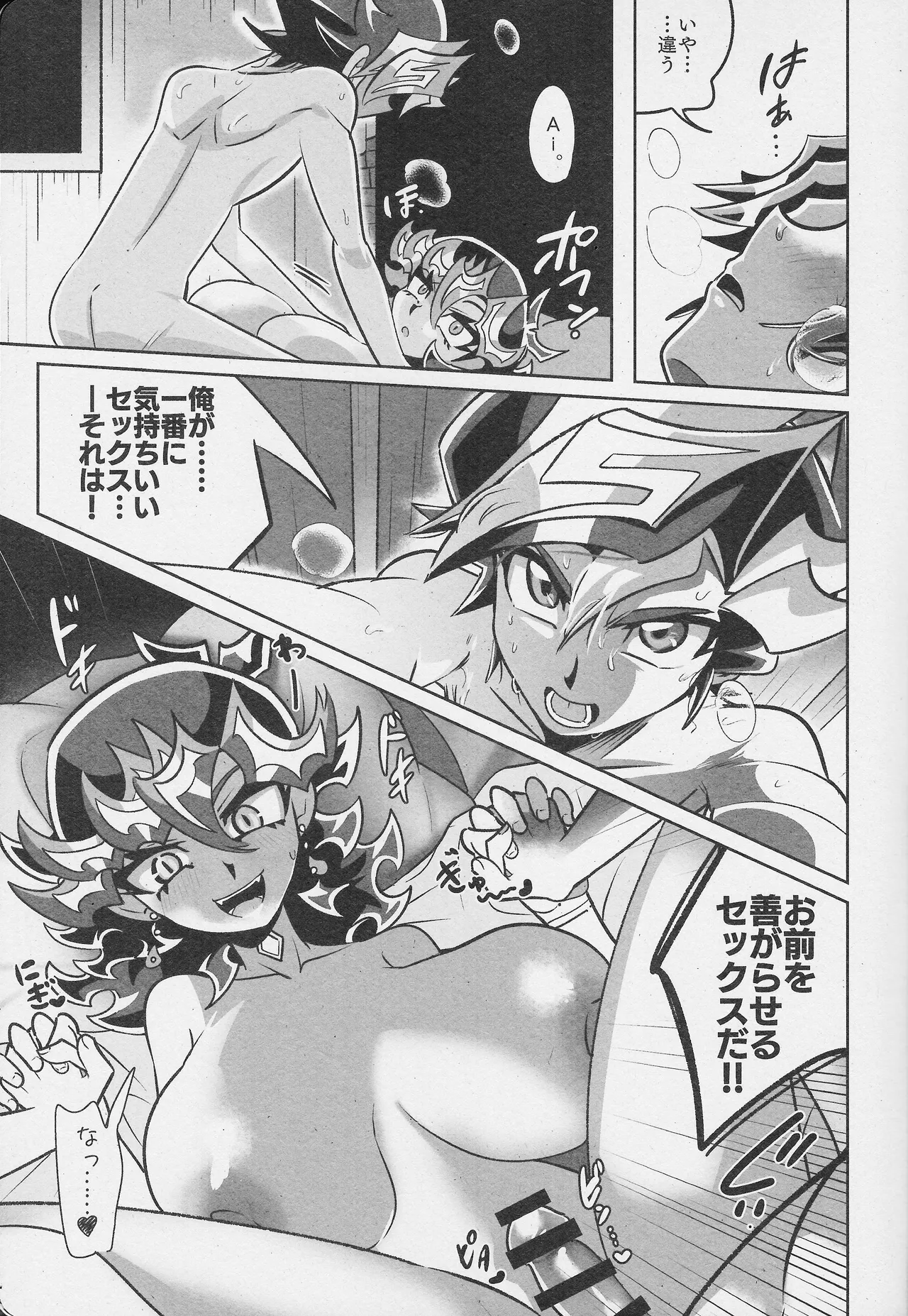 Ningen to AI wa rido shi ainagara ikiteiku - Page 12