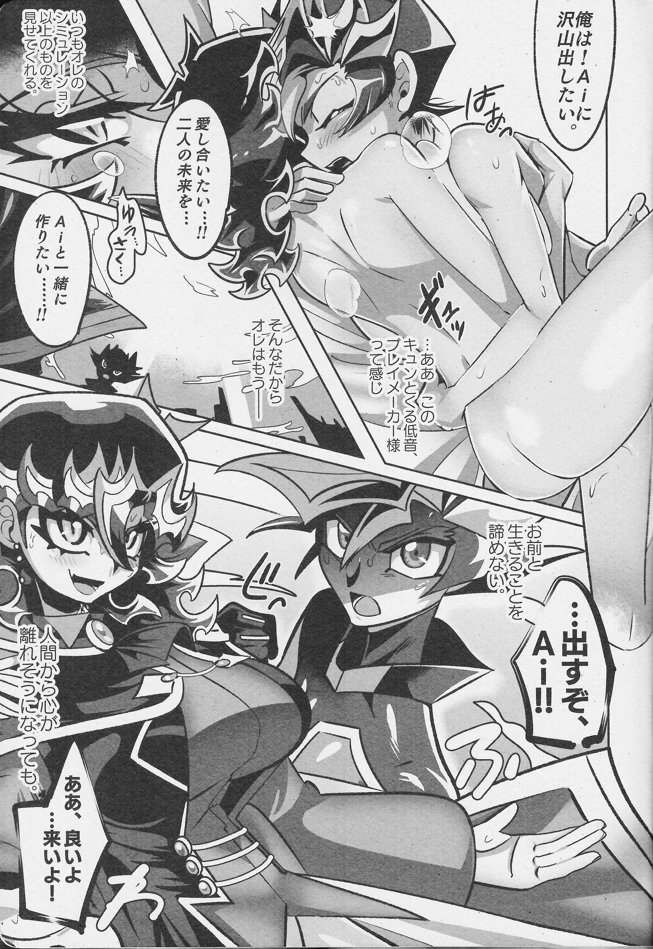 Ningen to AI wa rido shi ainagara ikiteiku - Page 14
