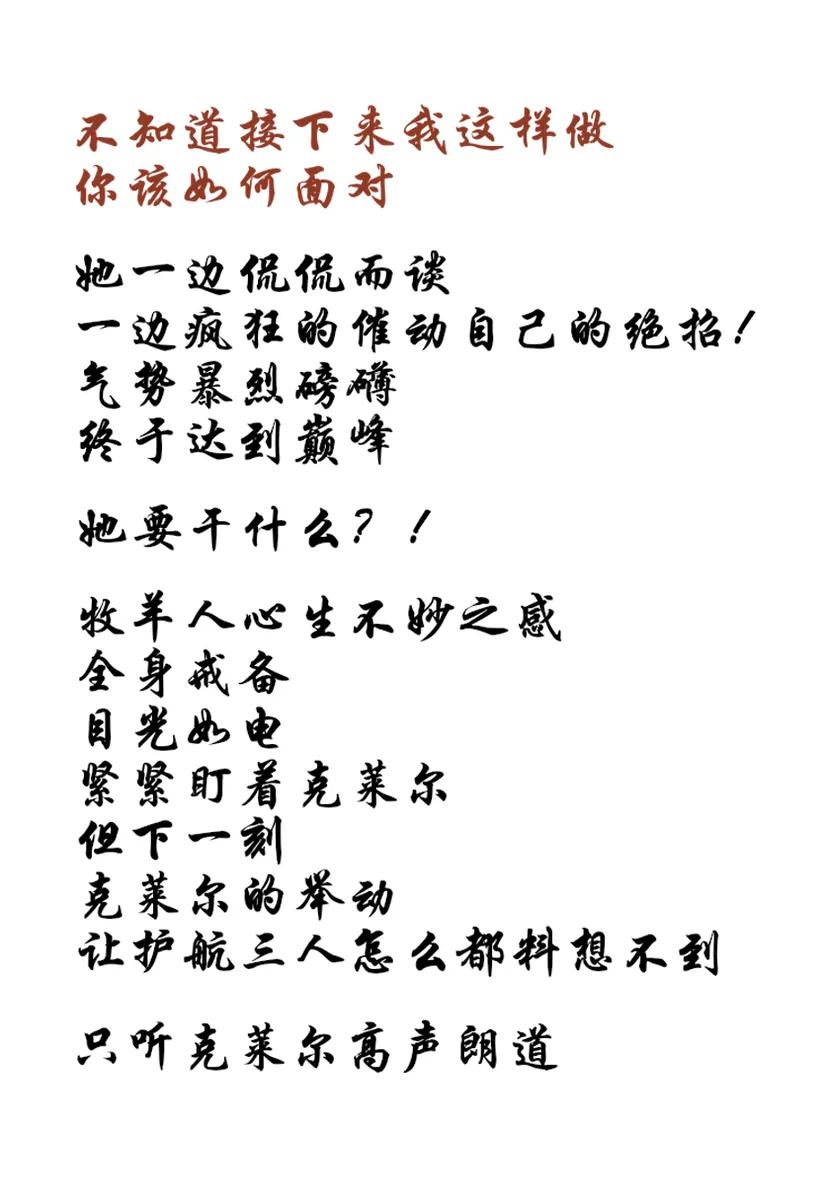 克莱尔堵桥记 - Page 25