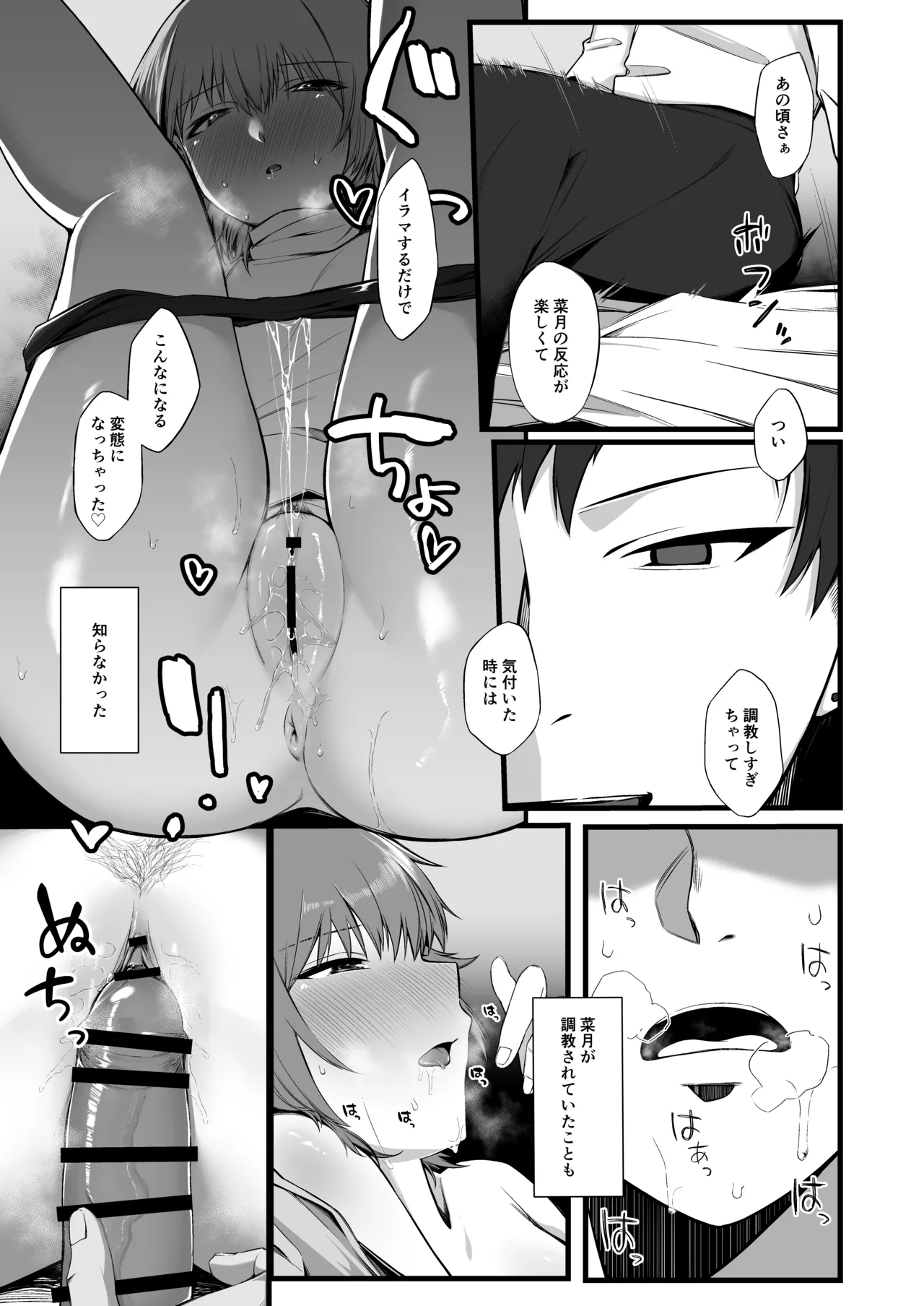 Ore no Shiranai Kanojo no Kao - Page 16