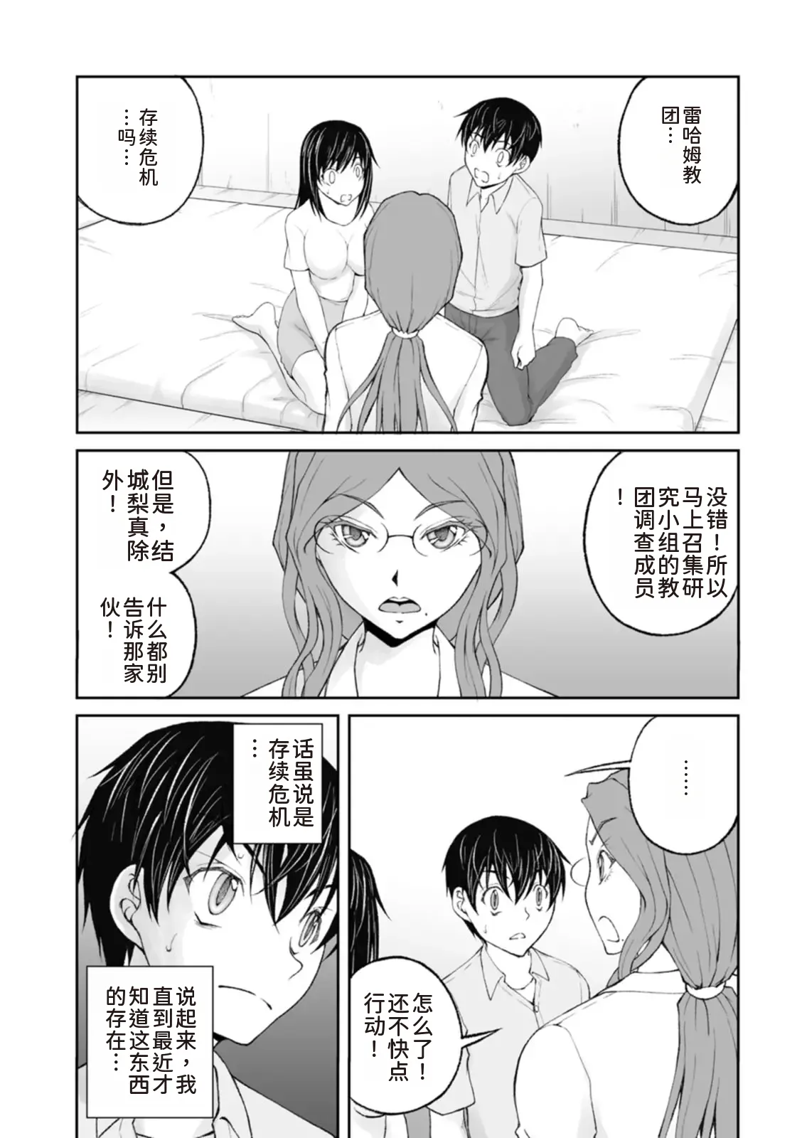 隠し部屋 12-13巻 - Page 139