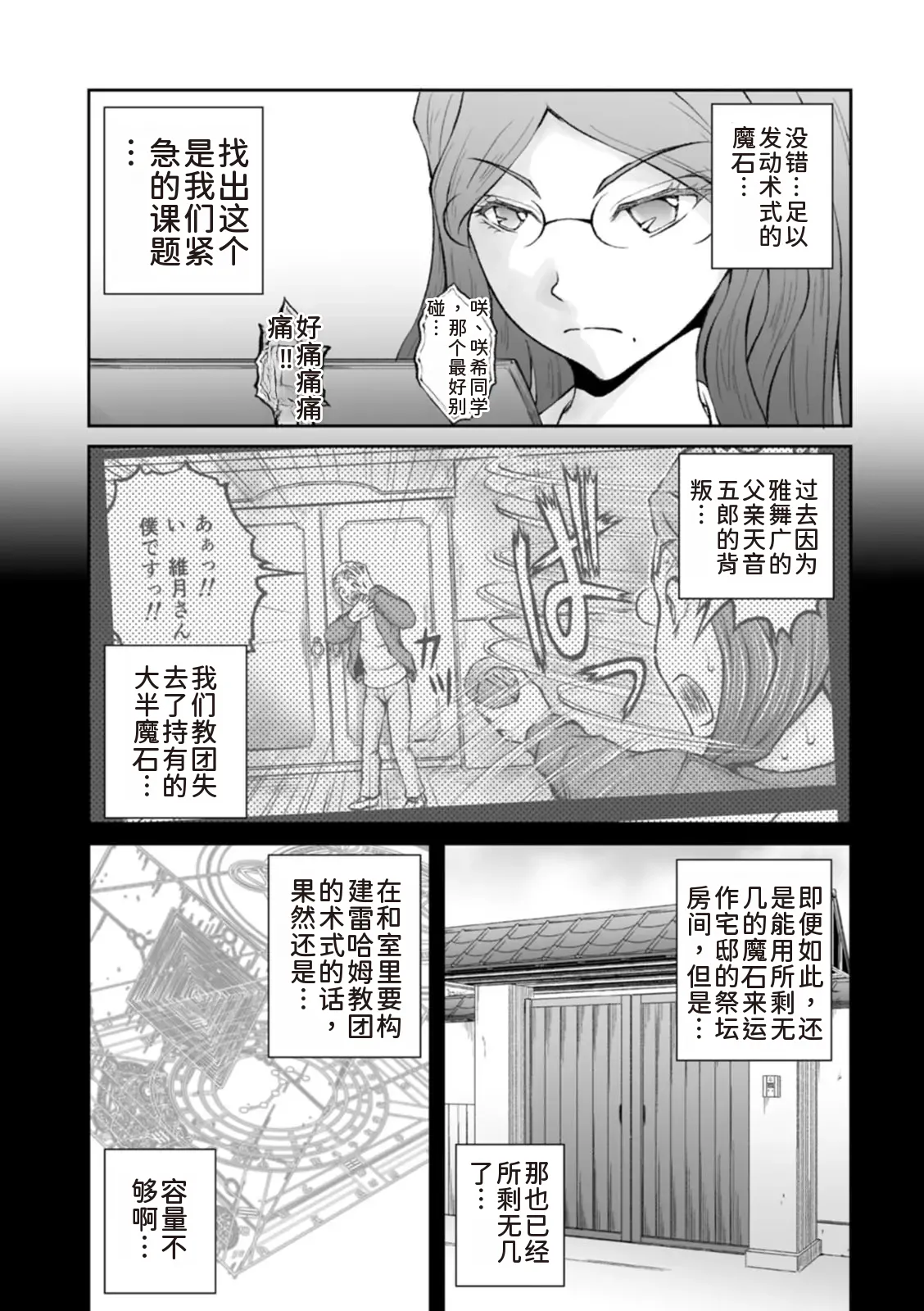 隠し部屋 12-13巻 - Page 163