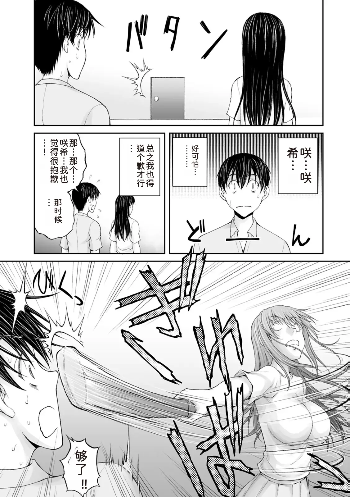 隠し部屋 12-13巻 - Page 38