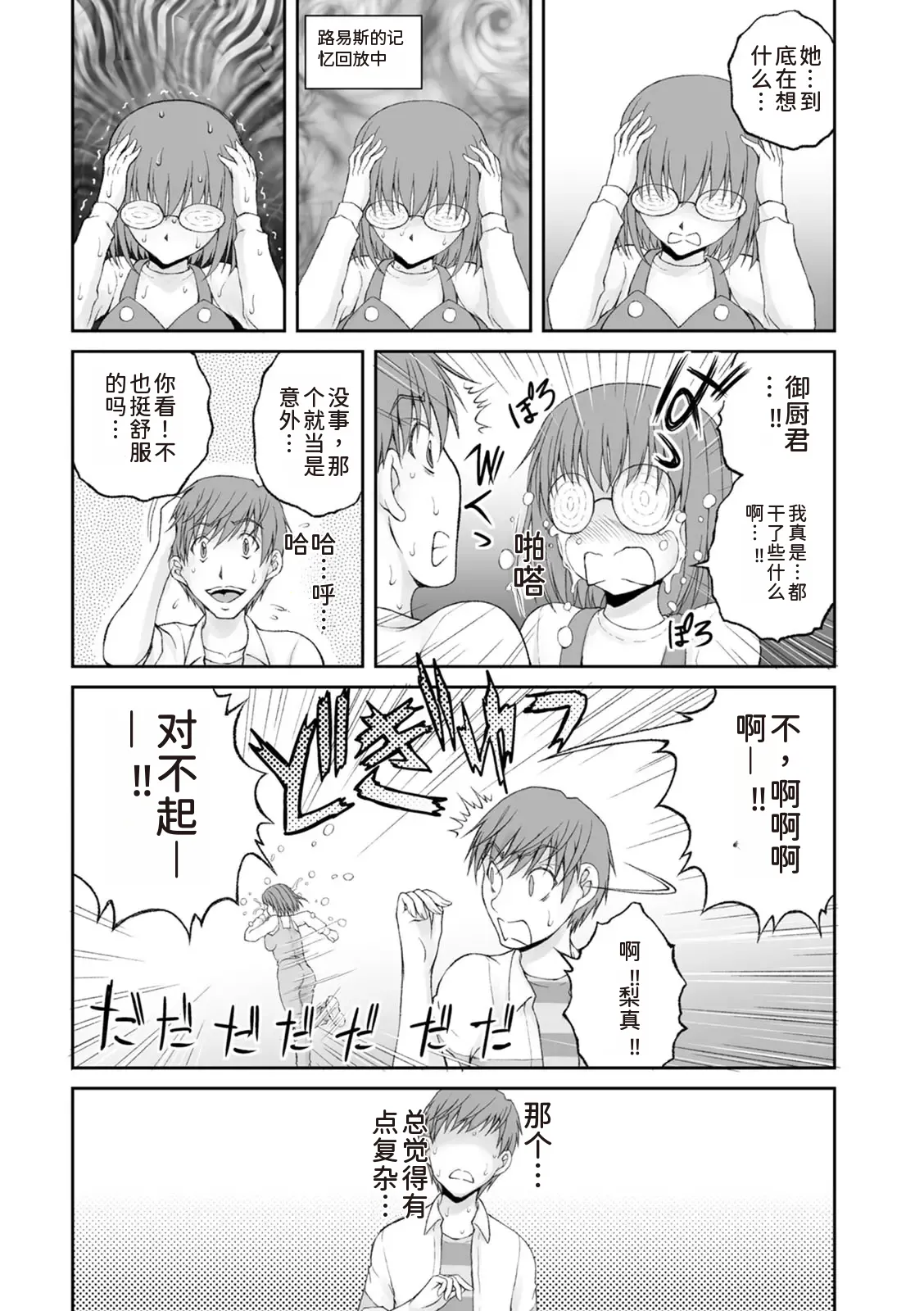 隠し部屋 12-13巻 - Page 51