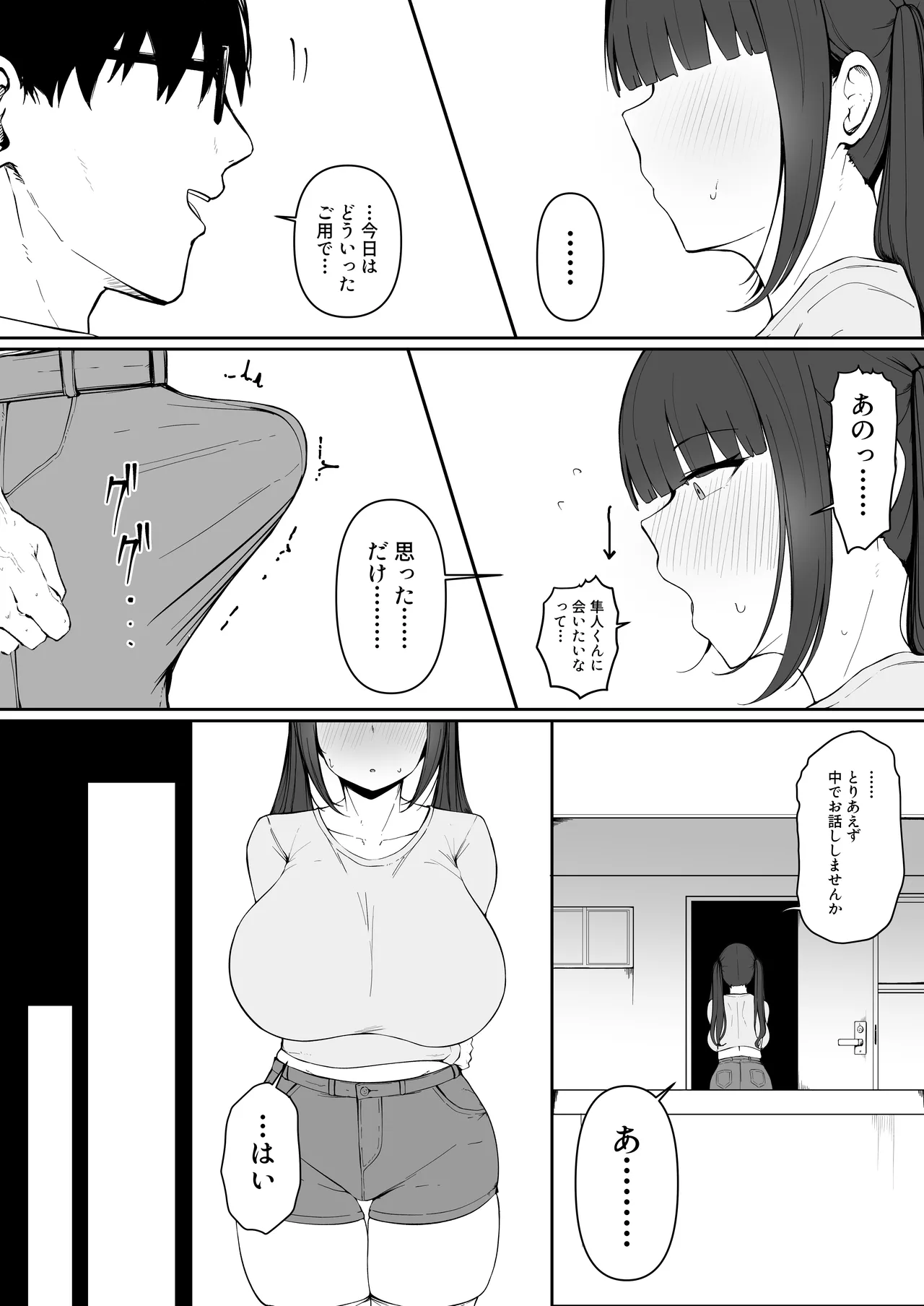Tonari no Heya no Inma Tsuma. - Page 12