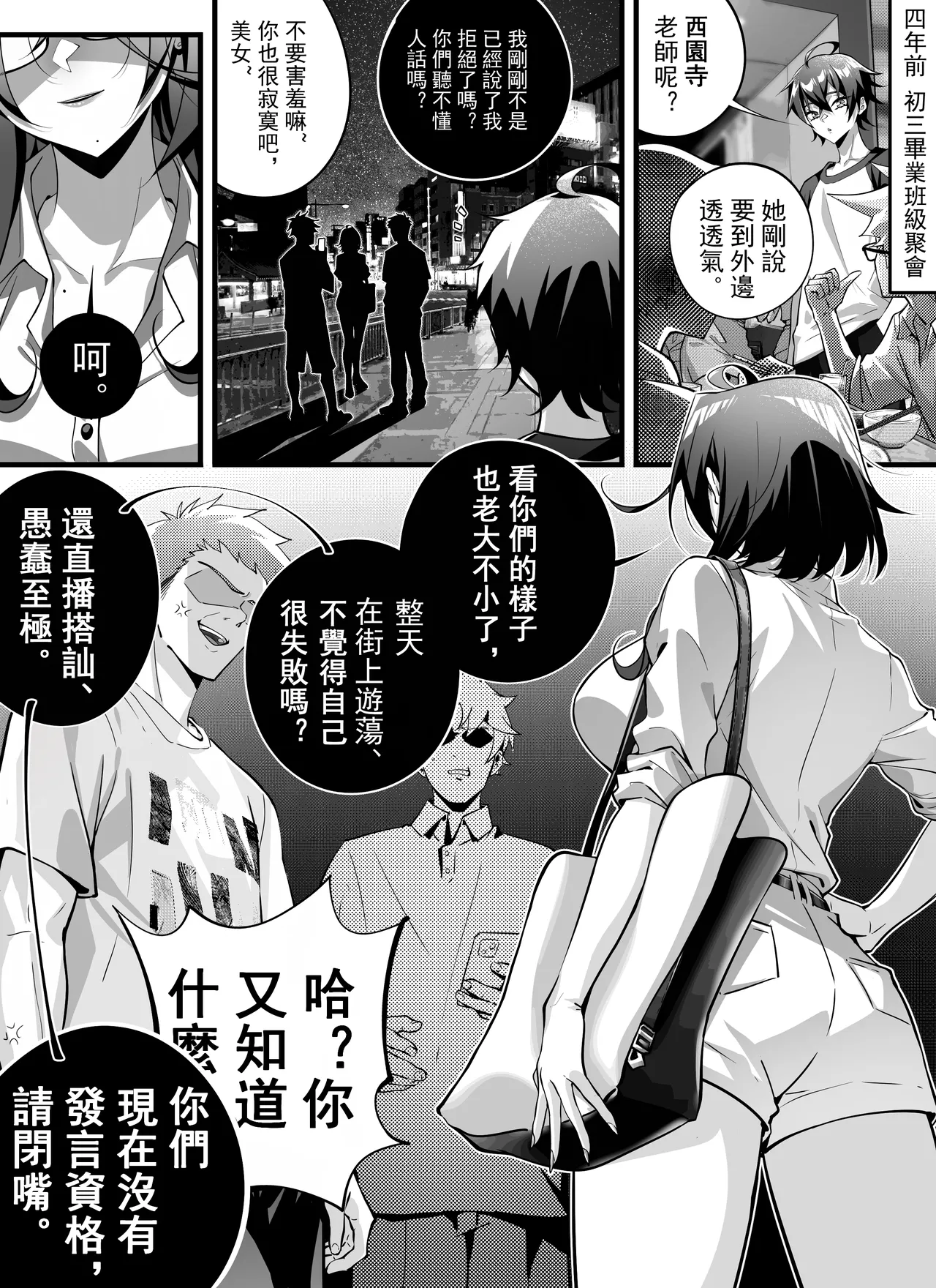 高中剛畢業就向校內女生群發了性騷擾簡訊~師生篇 - Page 10