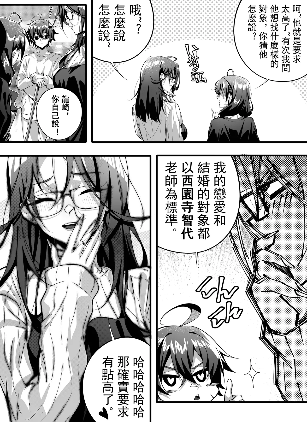 高中剛畢業就向校內女生群發了性騷擾簡訊~師生篇 - Page 16