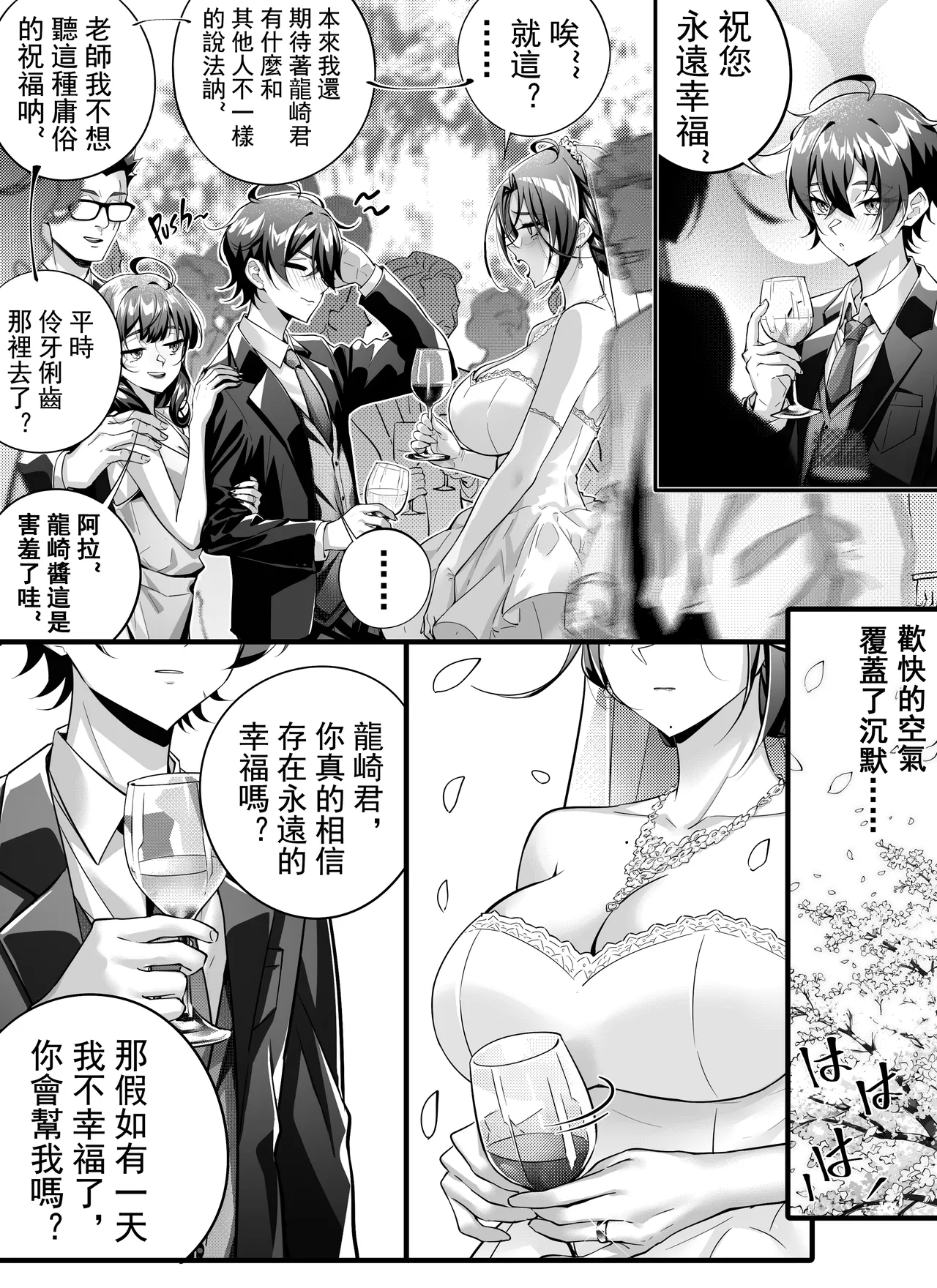 高中剛畢業就向校內女生群發了性騷擾簡訊~師生篇 - Page 18