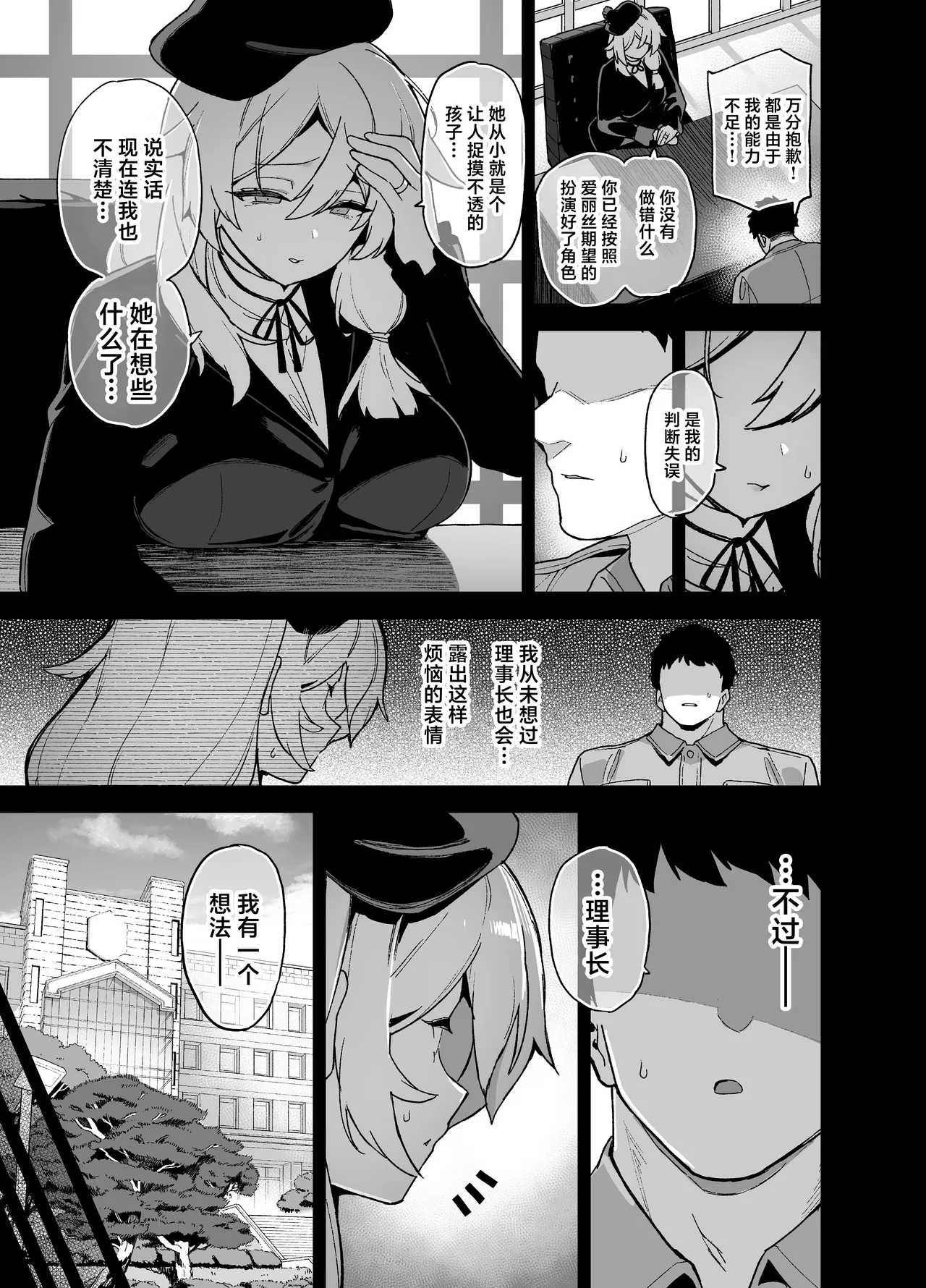 Oushun Jogakuen no Danyuu 5 | 樱春女子学院的男演员 5 - Page 40