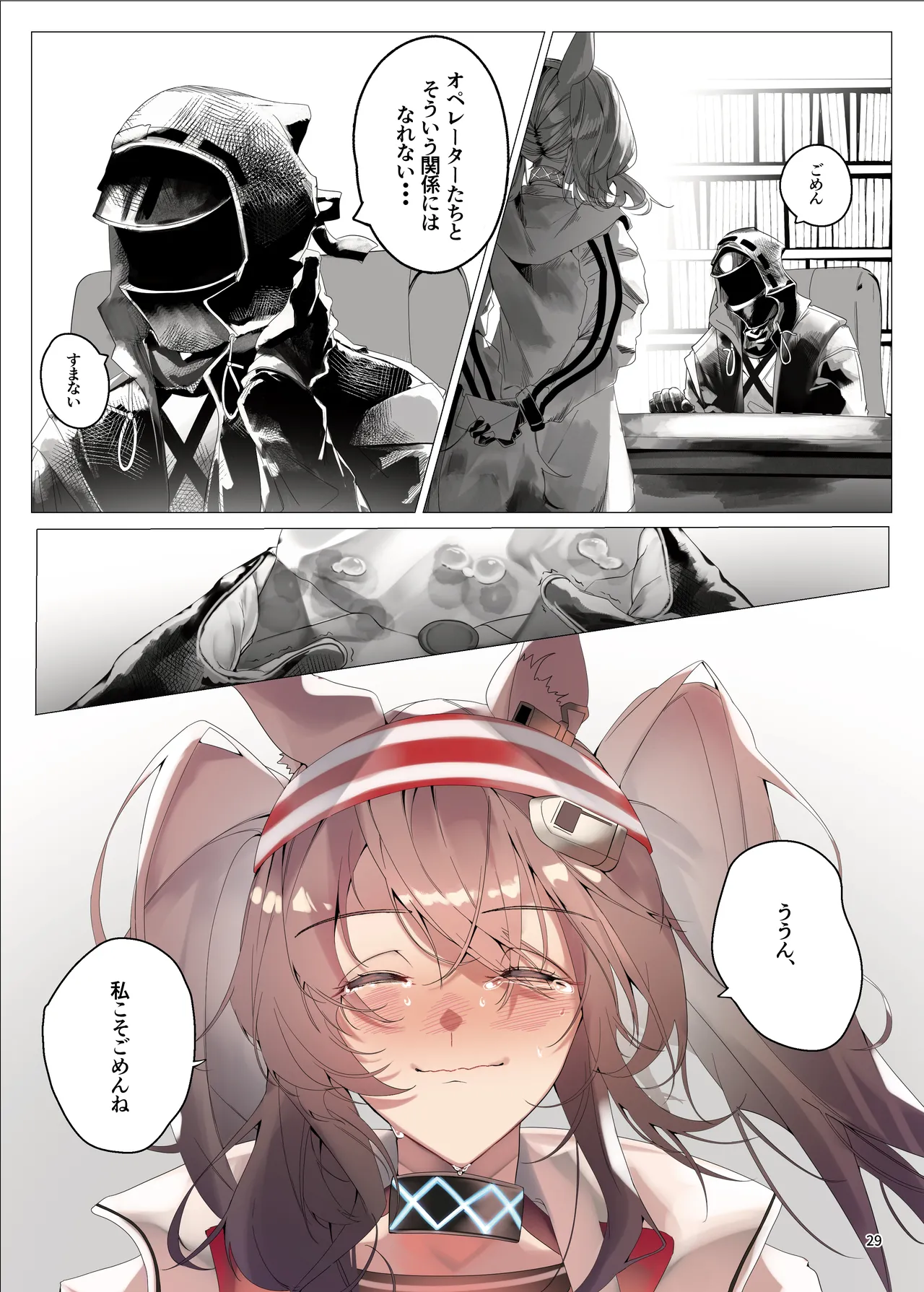 Arknights Gomennasai Goudou - Page 29