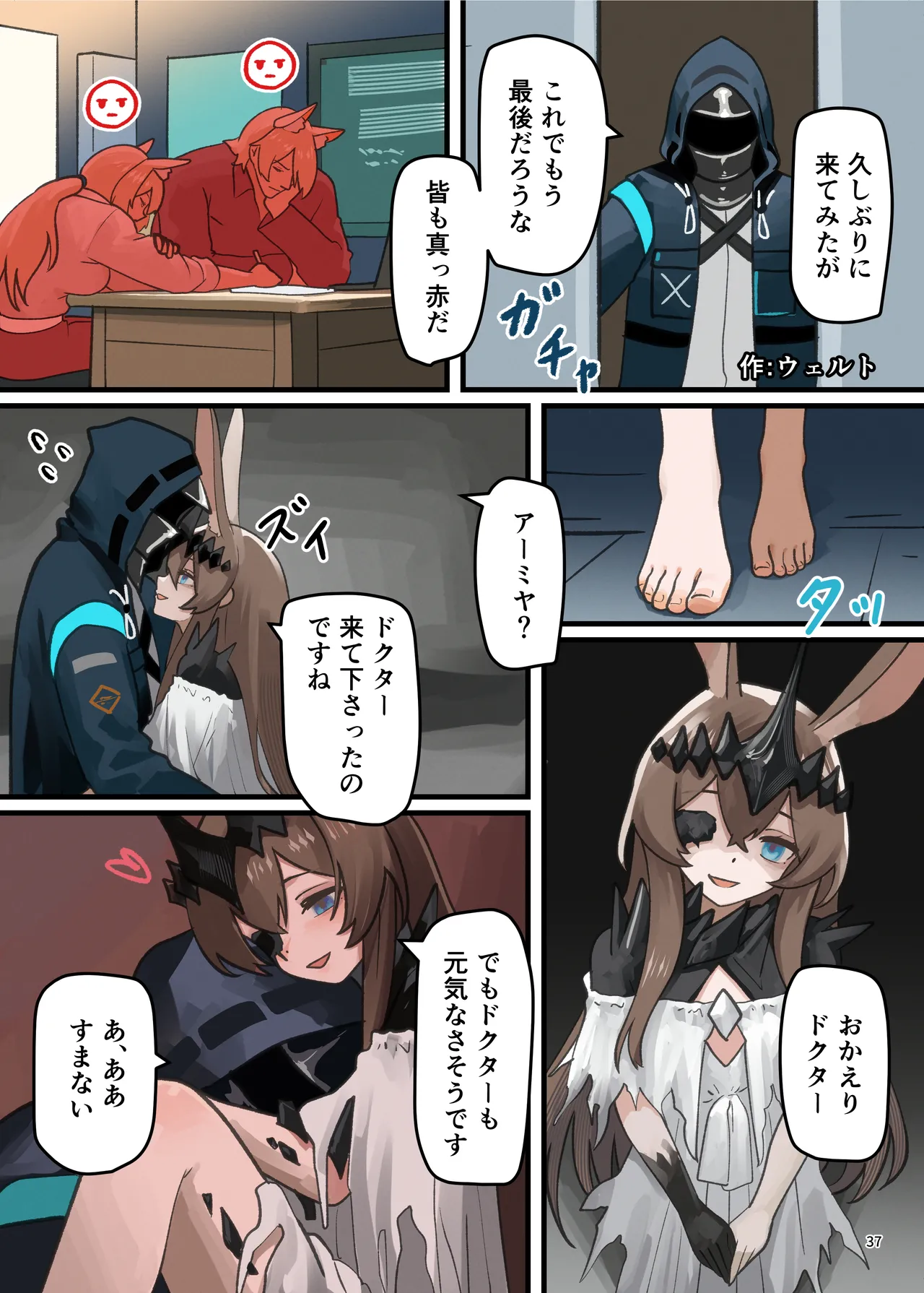 Arknights Gomennasai Goudou - Page 37