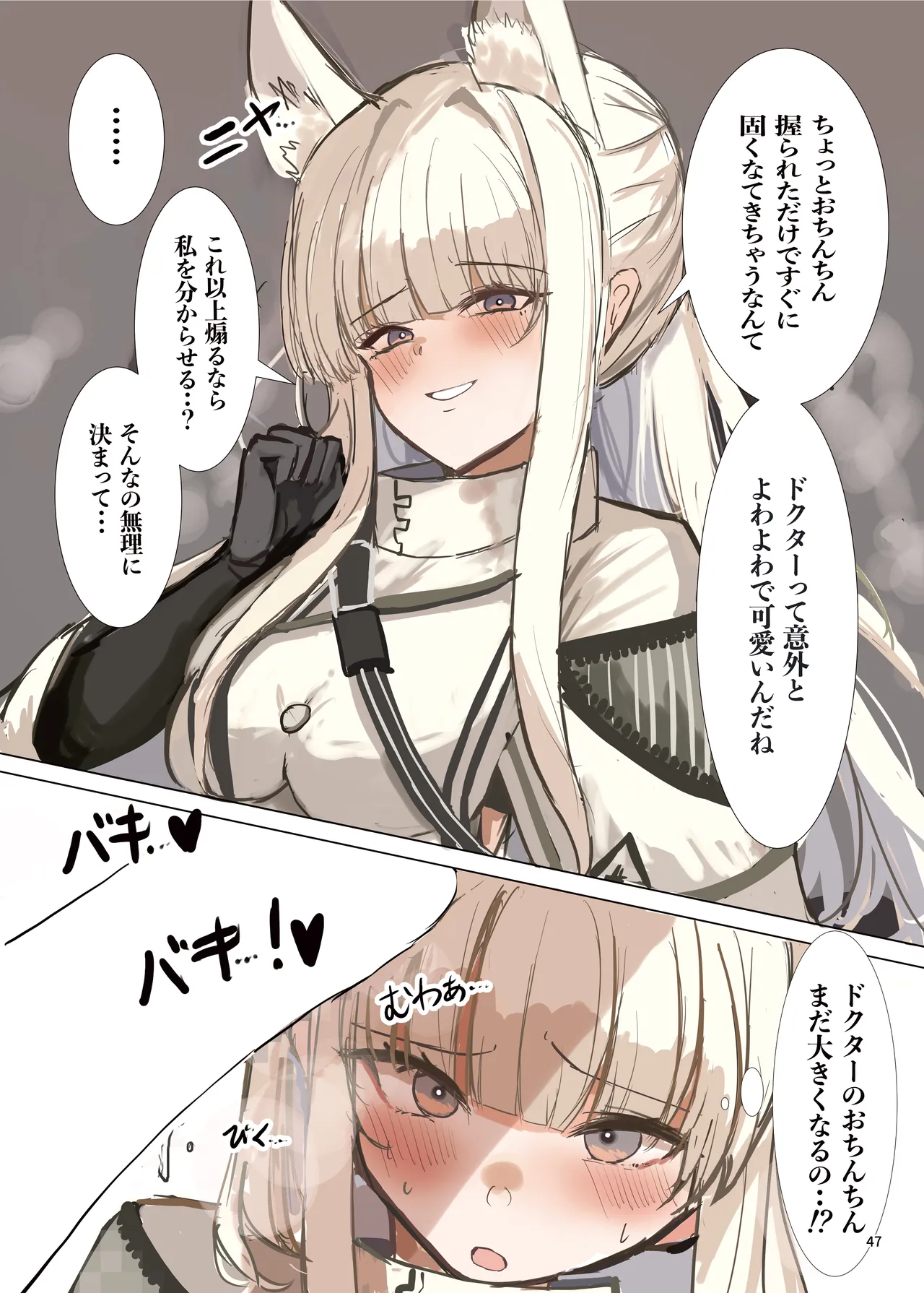 Arknights Gomennasai Goudou - Page 47