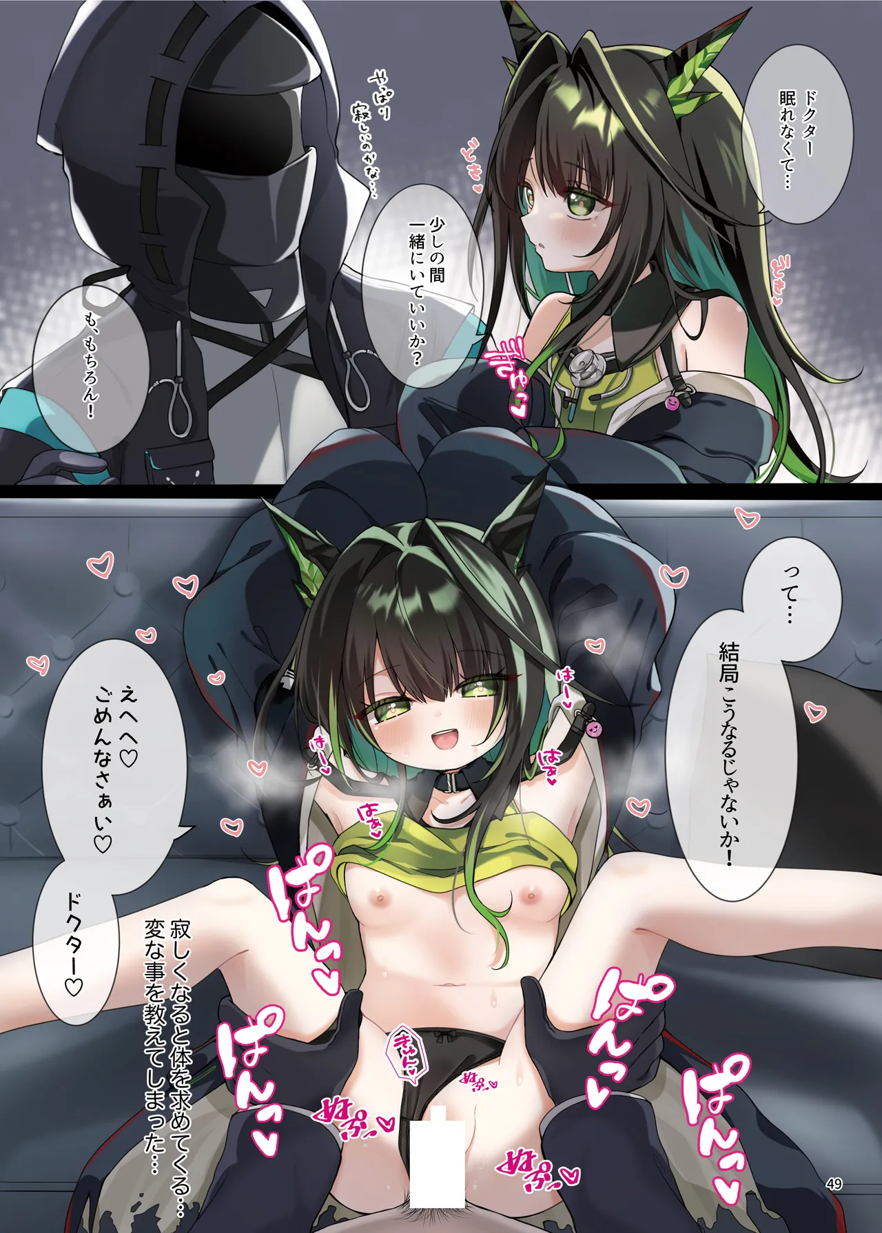 Arknights Gomennasai Goudou - Page 49