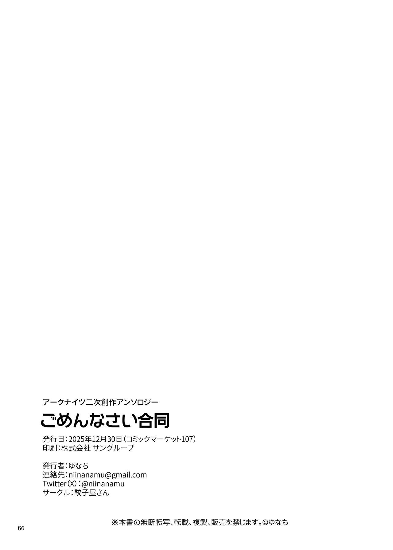 Arknights Gomennasai Goudou - Page 66