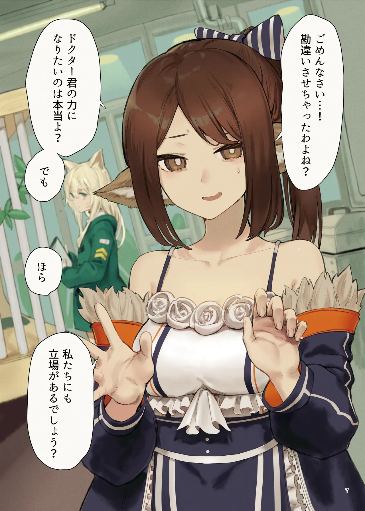 Arknights Gomennasai Goudou - Page 7