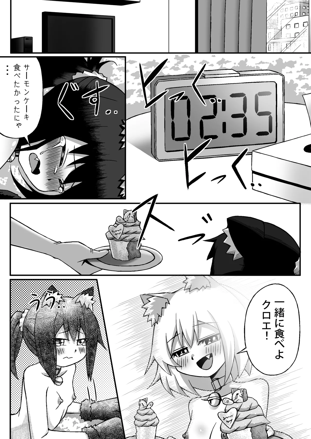 Les Gaki Anal Iki Battle - Page 12
