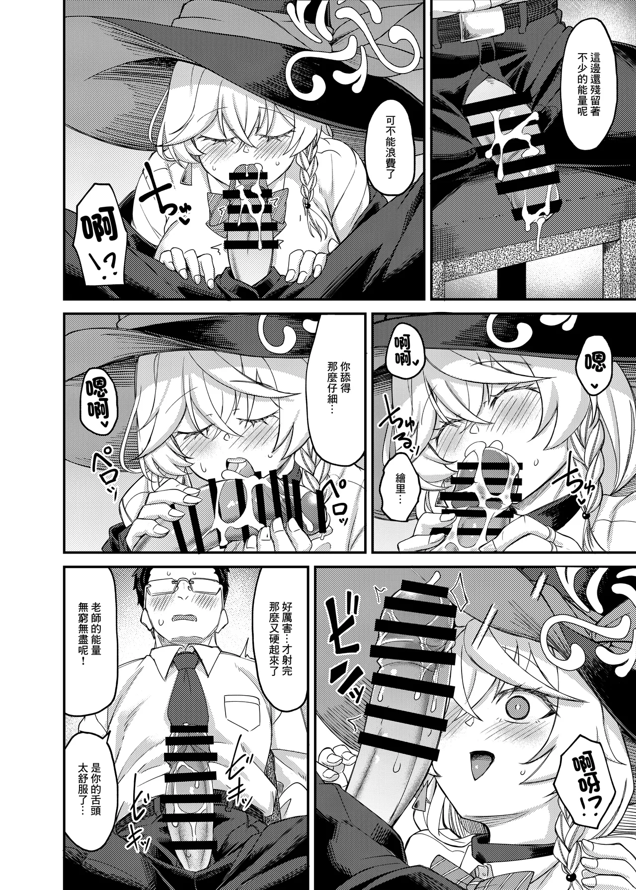 Eri-chan to Himitsu no Heya | 繪里醬與秘密的禁閉室 - Page 11