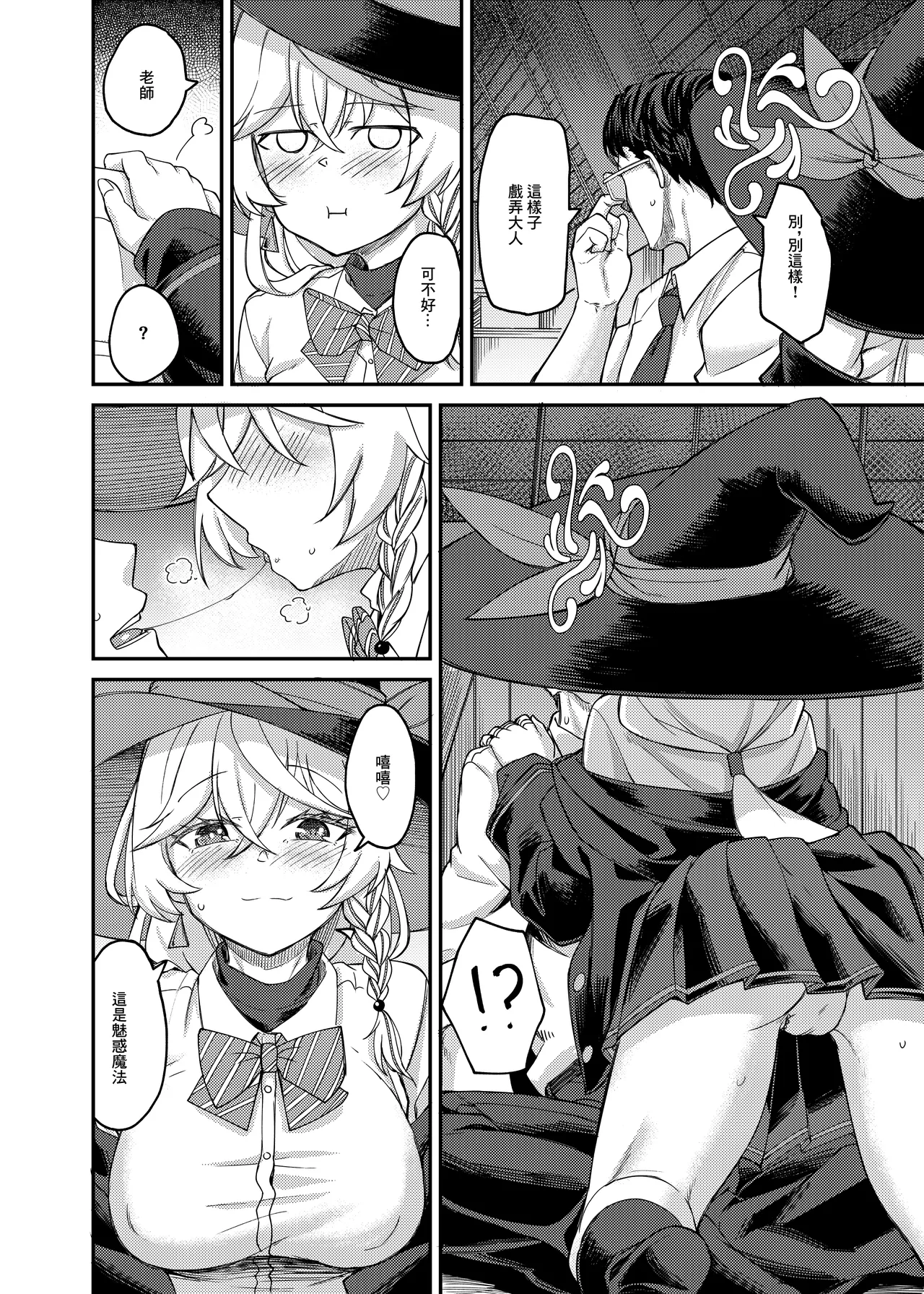 Eri-chan to Himitsu no Heya | 繪里醬與秘密的禁閉室 - Page 5