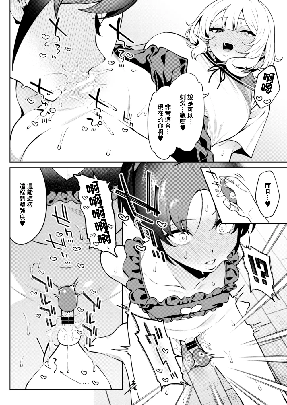 Ore no Himitsu ni Fureru Yubi. 2 | 觸碰到我的秘密的手指 - Page 19