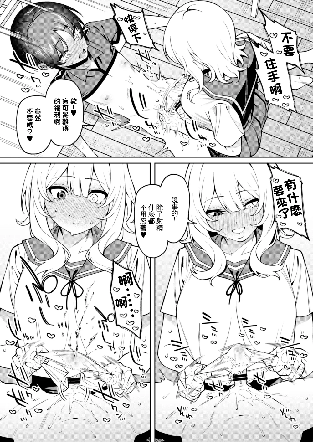 Ore no Himitsu ni Fureru Yubi. 2 | 觸碰到我的秘密的手指 - Page 24