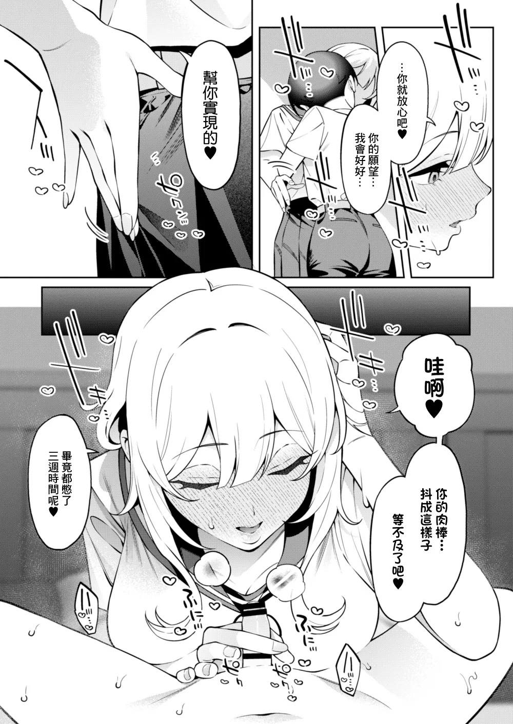 Ore no Himitsu ni Fureru Yubi. 2 | 觸碰到我的秘密的手指 - Page 28