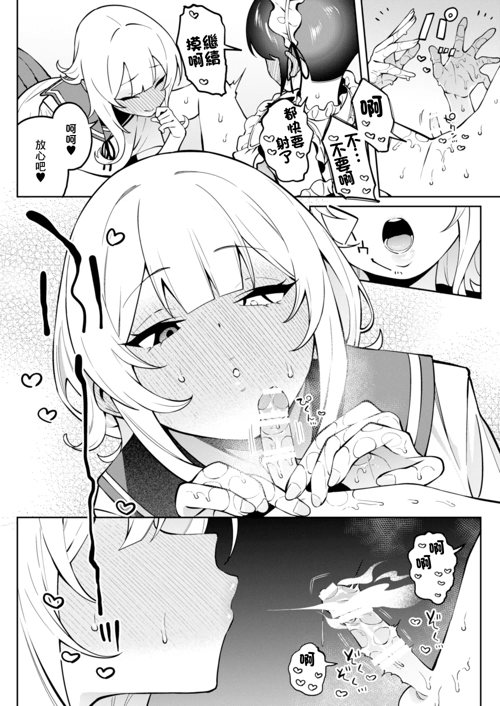 Ore no Himitsu ni Fureru Yubi. 2 | 觸碰到我的秘密的手指 - Page 31