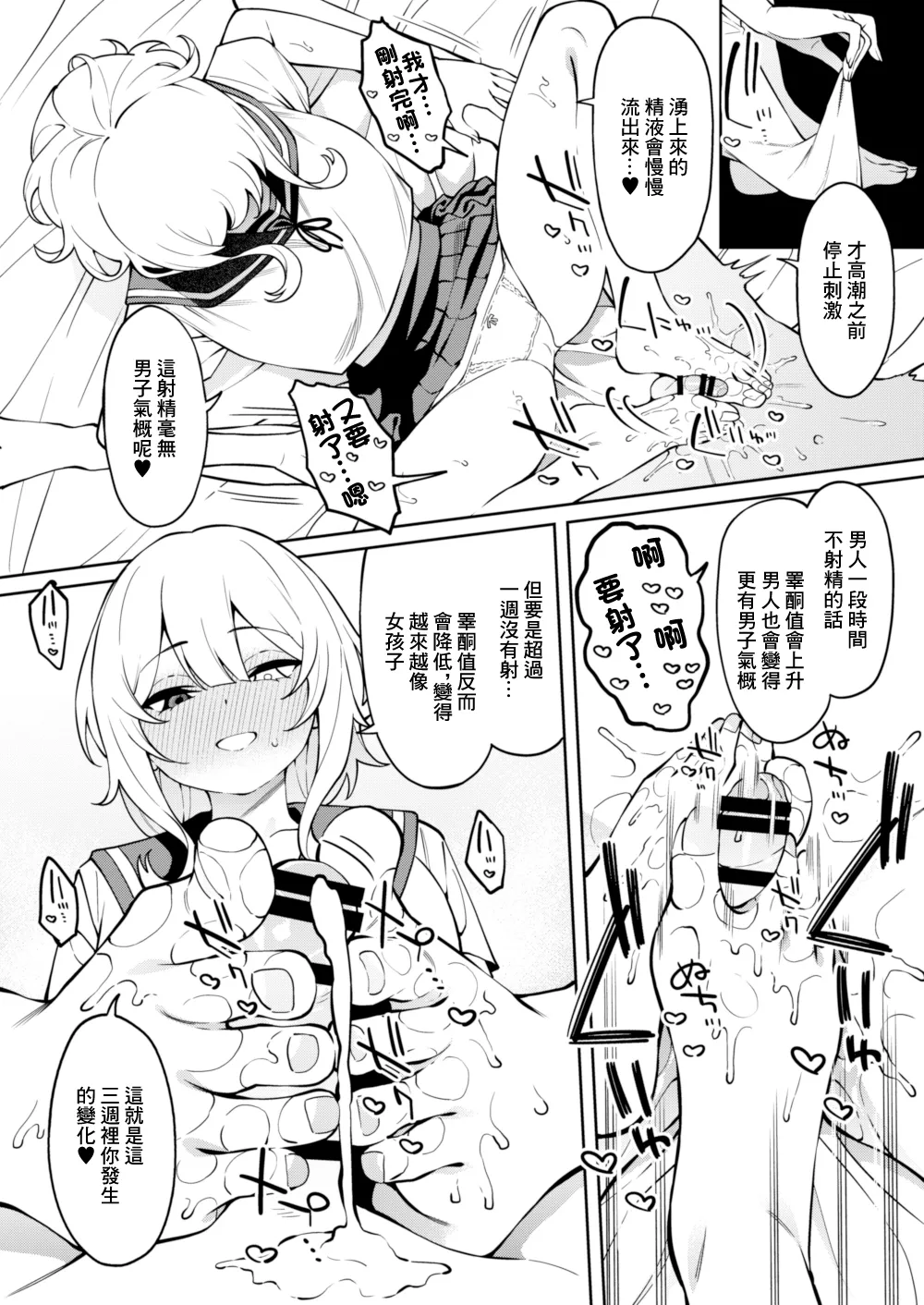 Ore no Himitsu ni Fureru Yubi. 2 | 觸碰到我的秘密的手指 - Page 33