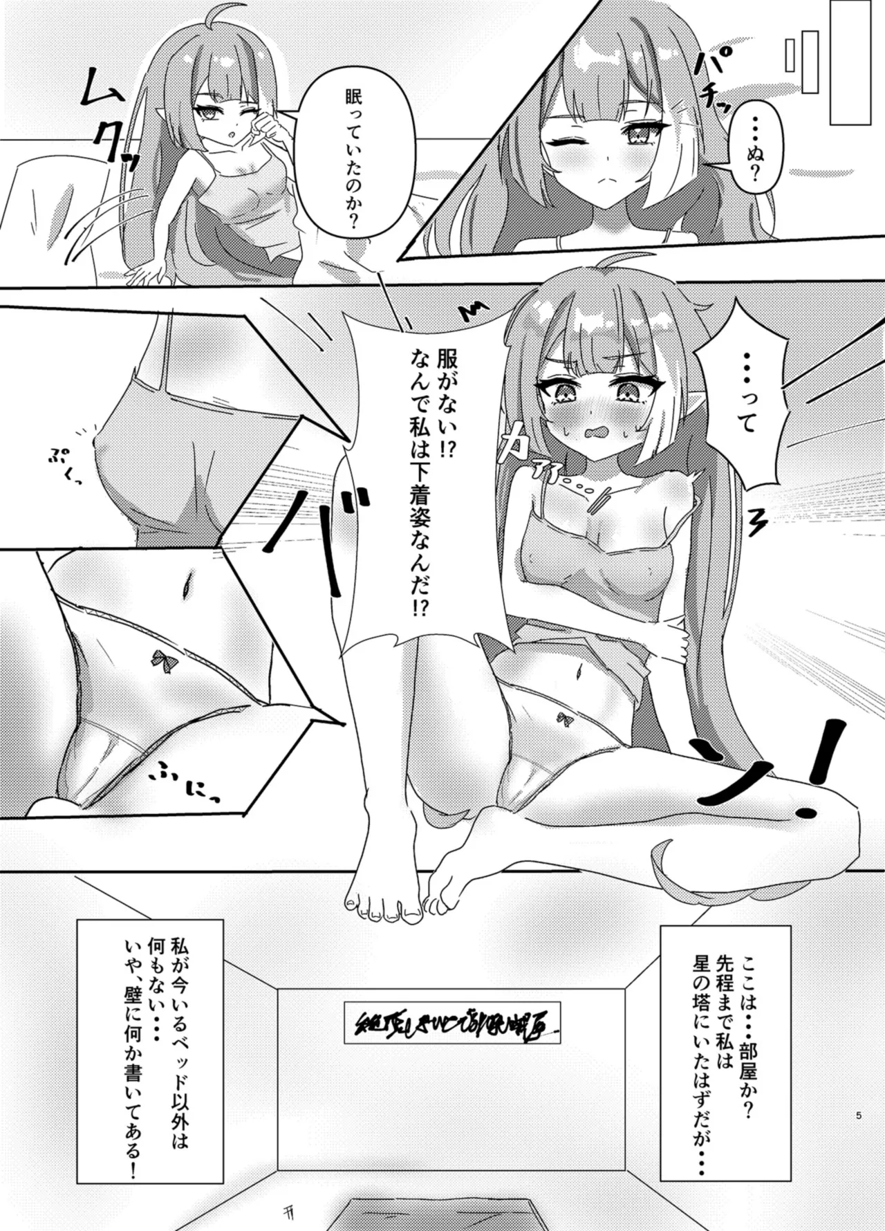 Maou-sama no Negaigoto - Page 5