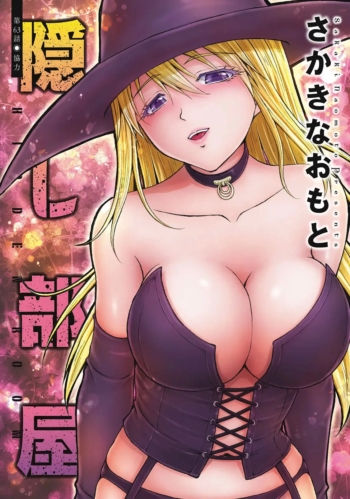隠し部屋 14-16巻 - Page 228
