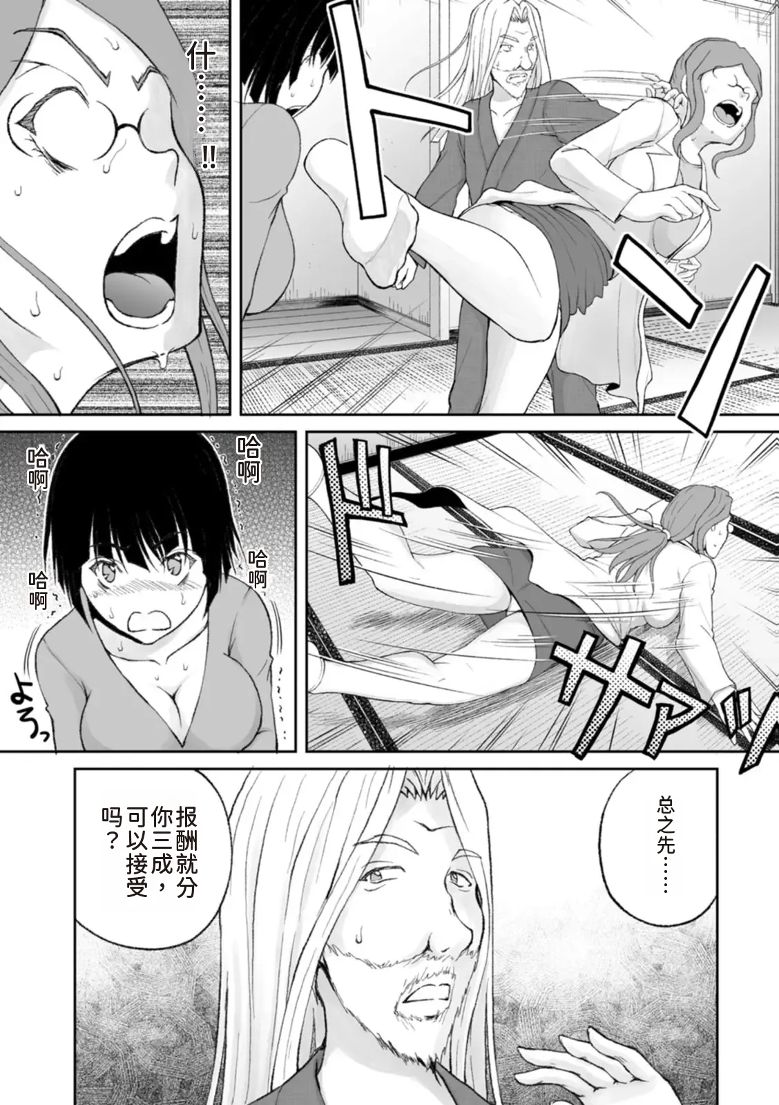 隠し部屋 14-16巻 - Page 245