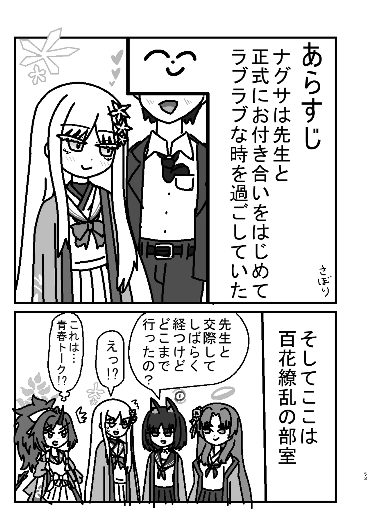 Goryou Nagusa  Goudou - Page 52