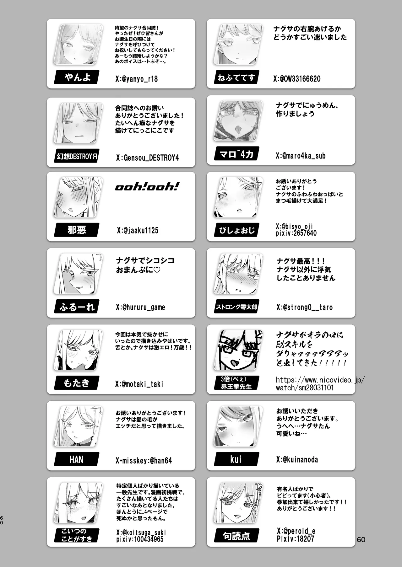 Goryou Nagusa  Goudou - Page 59