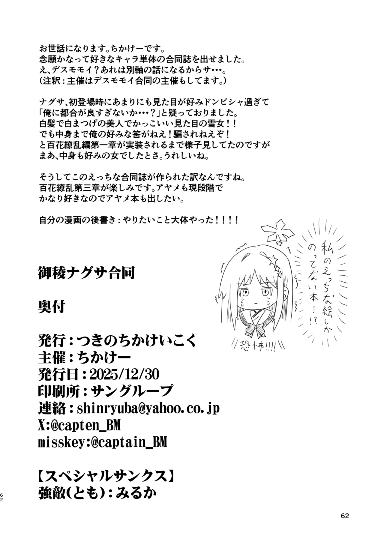 Goryou Nagusa  Goudou - Page 61