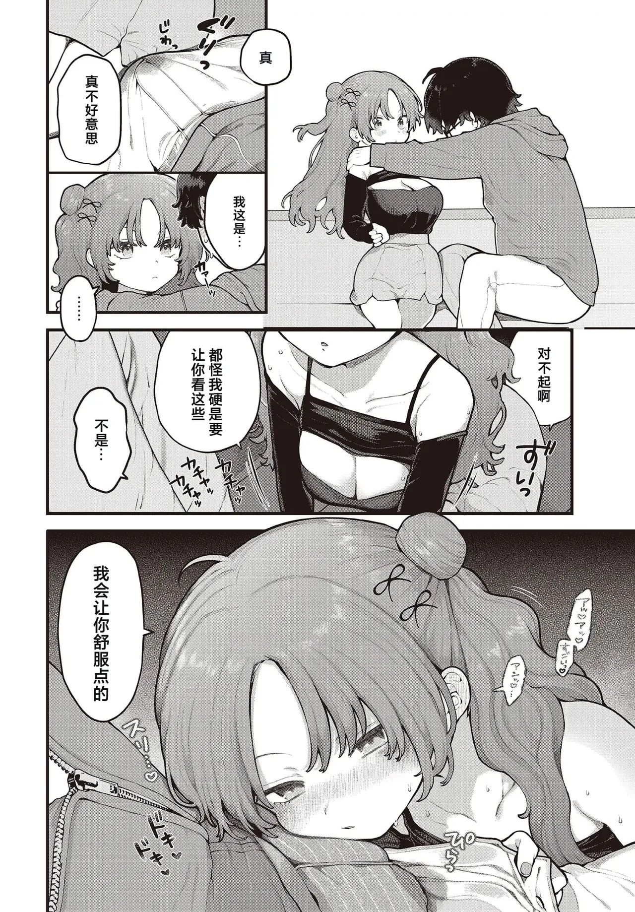 Kimi ni osowaru eroge no sekai - Page 10